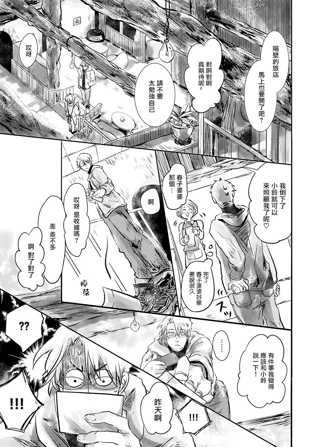 [市松団子] 小春びよりに灰が咲く 第1-4話 [中国翻訳] [DL版]