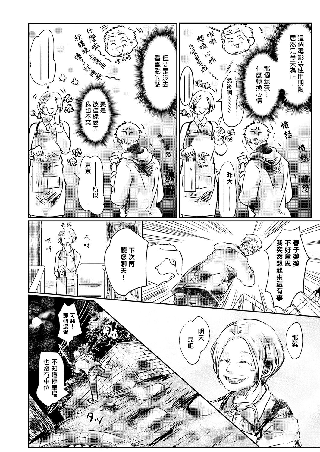 [市松団子] 小春びよりに灰が咲く 第1-4話 [中国翻訳] [DL版]