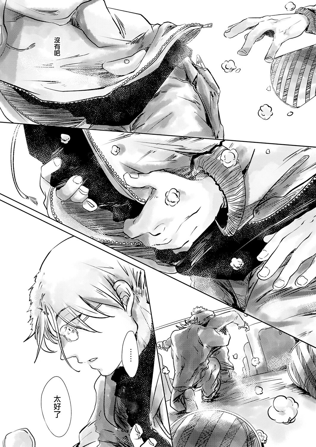 [市松団子] 小春びよりに灰が咲く 第1-4話 [中国翻訳] [DL版]