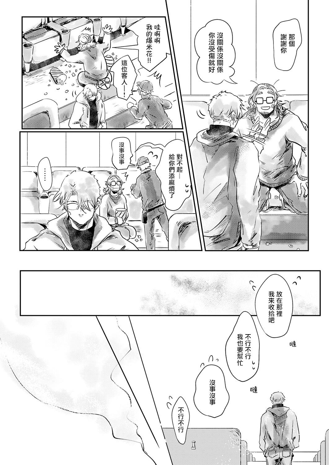 [市松団子] 小春びよりに灰が咲く 第1-4話 [中国翻訳] [DL版]