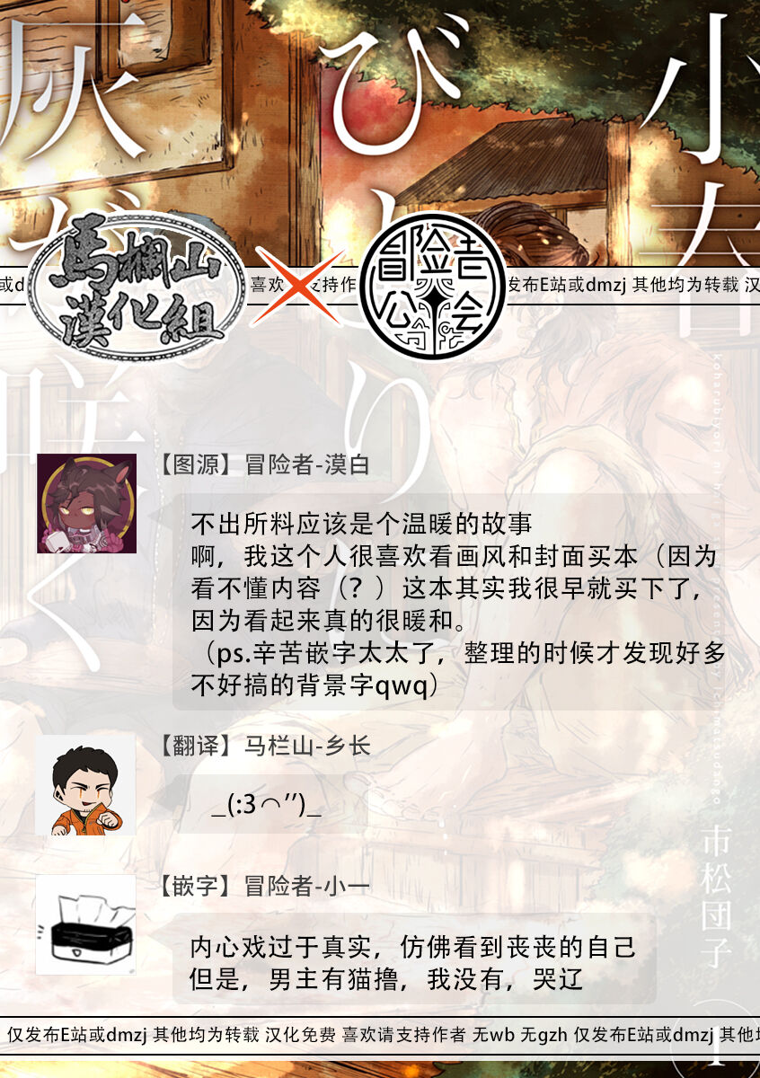 [市松団子] 小春びよりに灰が咲く 第1-4話 [中国翻訳] [DL版]