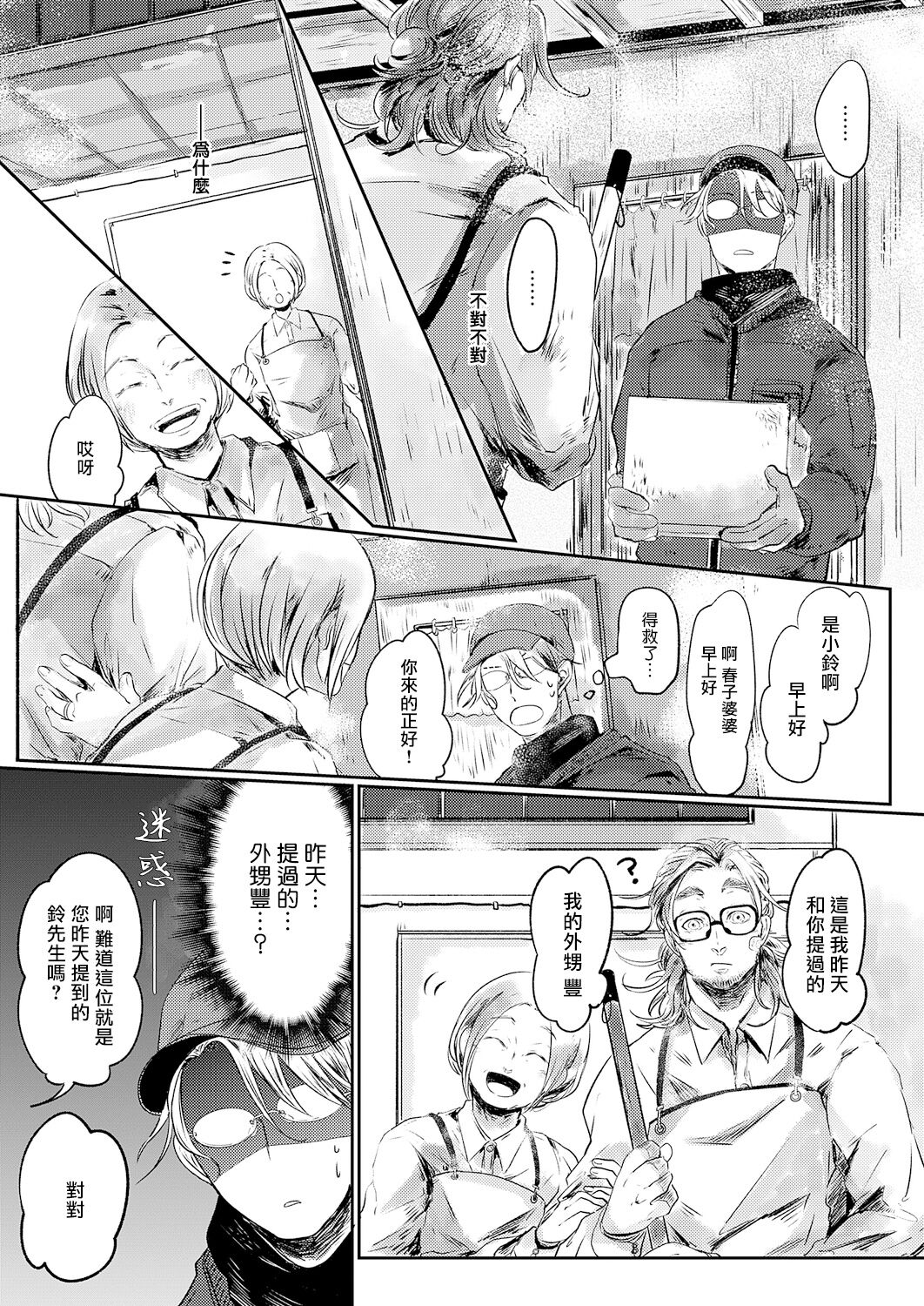 [市松団子] 小春びよりに灰が咲く 第1-4話 [中国翻訳] [DL版]