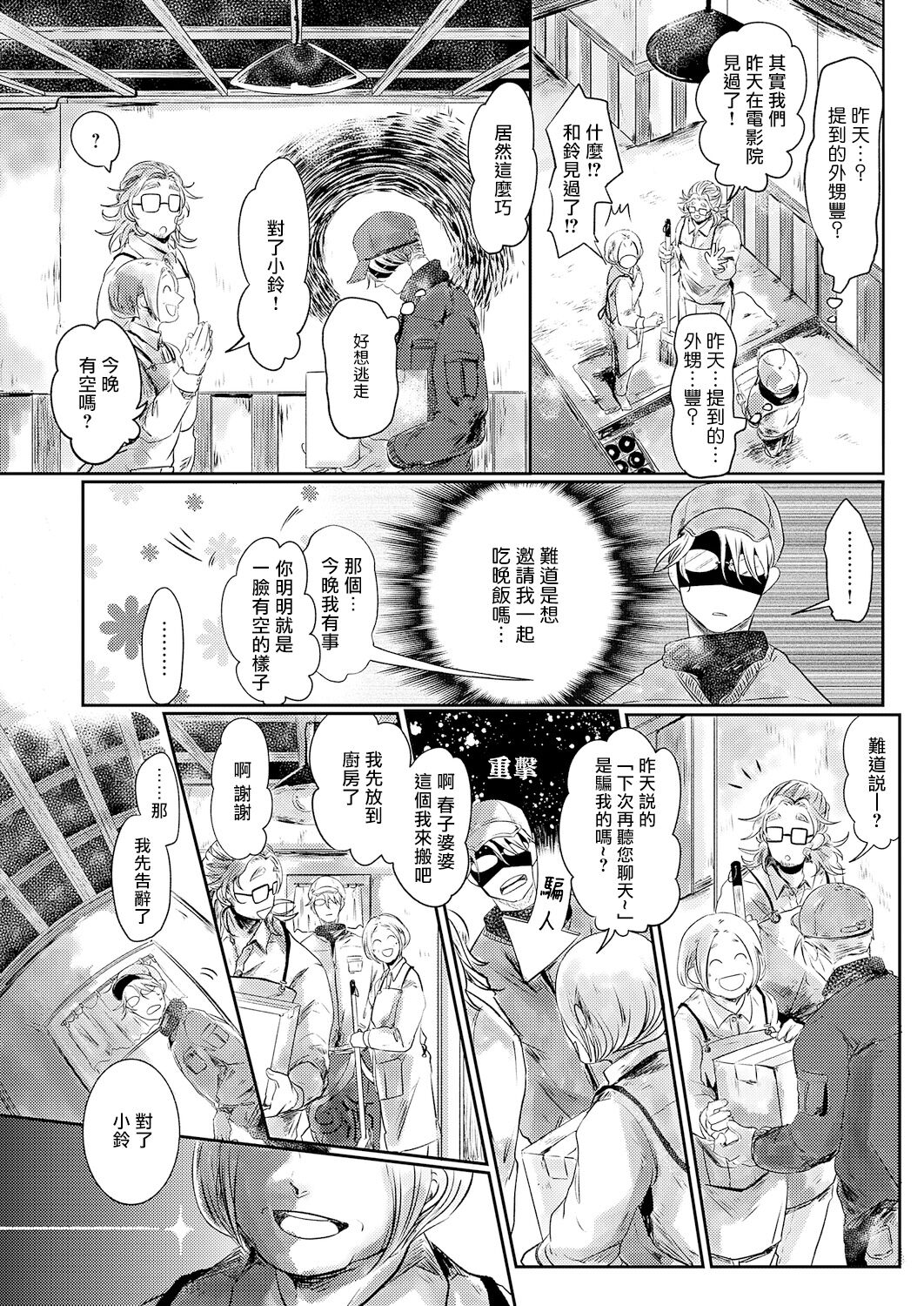 [市松団子] 小春びよりに灰が咲く 第1-4話 [中国翻訳] [DL版]