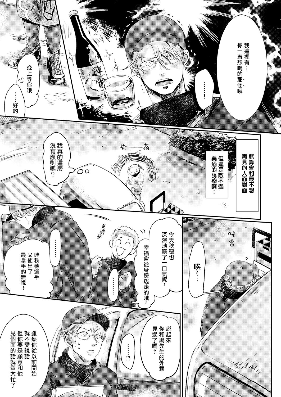 [市松団子] 小春びよりに灰が咲く 第1-4話 [中国翻訳] [DL版]