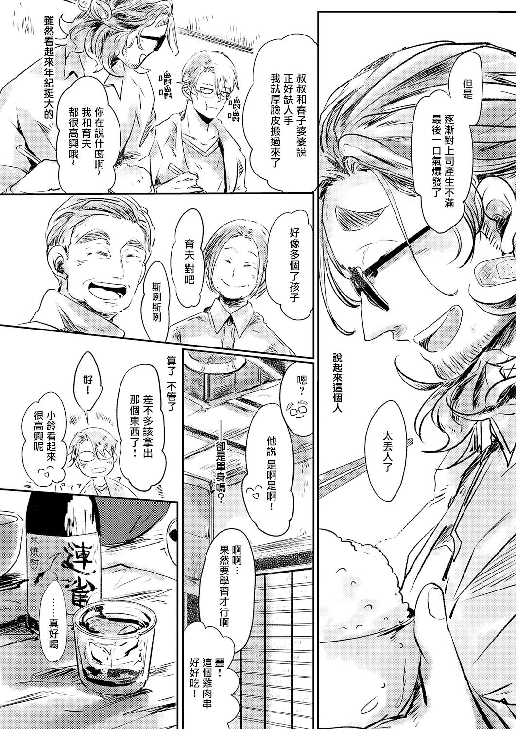 [市松団子] 小春びよりに灰が咲く 第1-4話 [中国翻訳] [DL版]