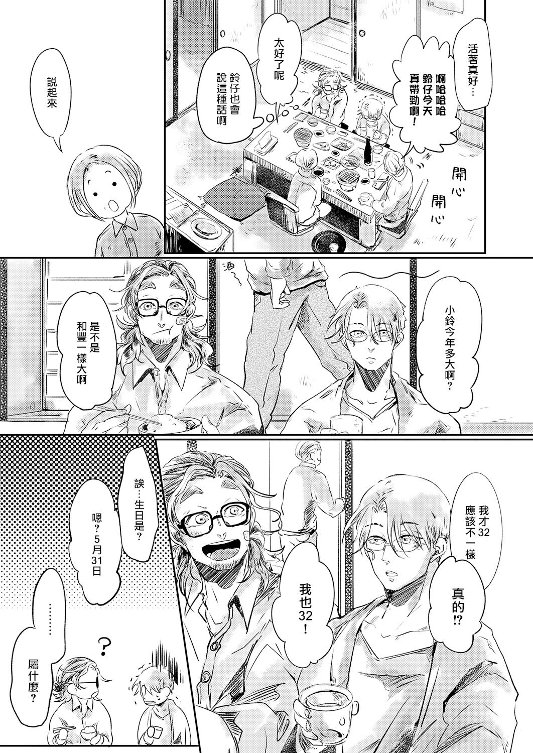 [市松団子] 小春びよりに灰が咲く 第1-4話 [中国翻訳] [DL版]