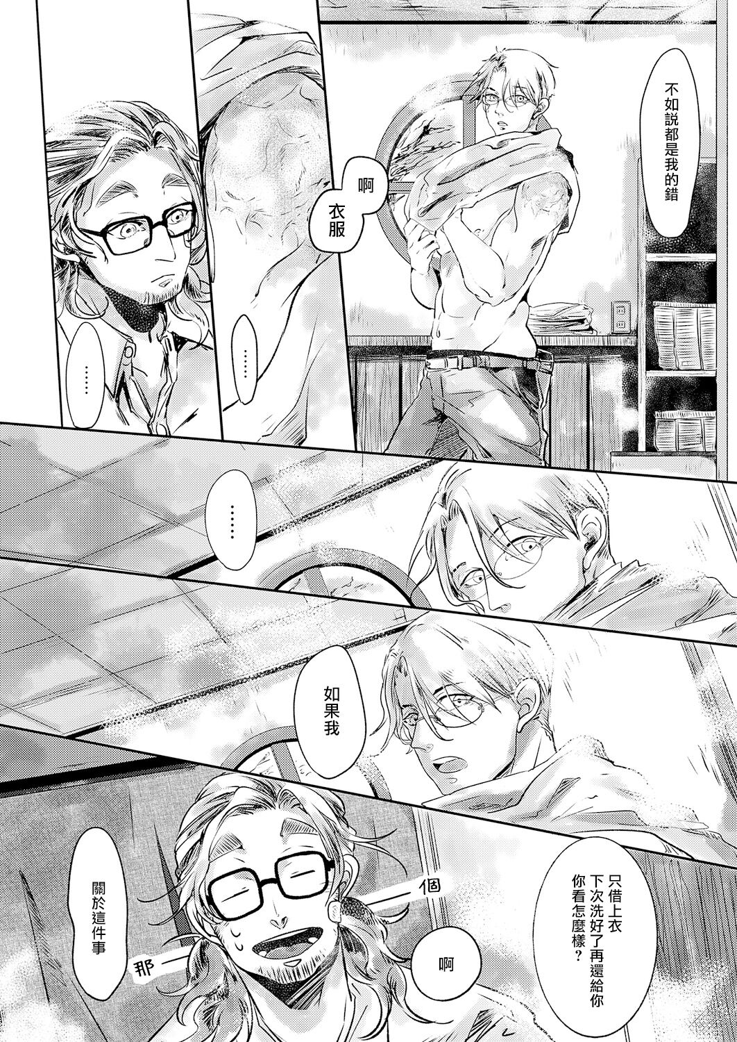 [市松団子] 小春びよりに灰が咲く 第1-4話 [中国翻訳] [DL版]