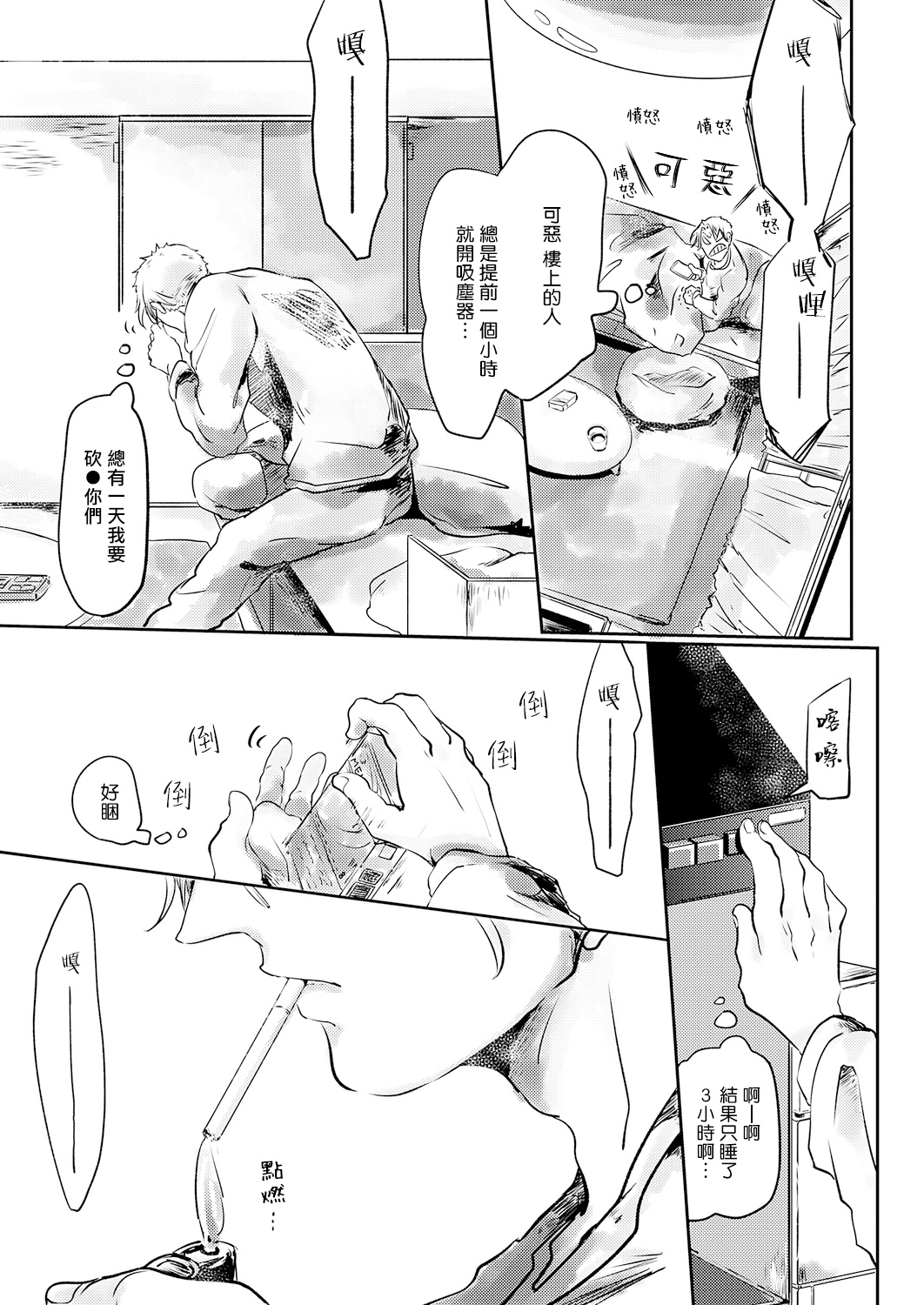 [市松団子] 小春びよりに灰が咲く 第1-4話 [中国翻訳] [DL版]