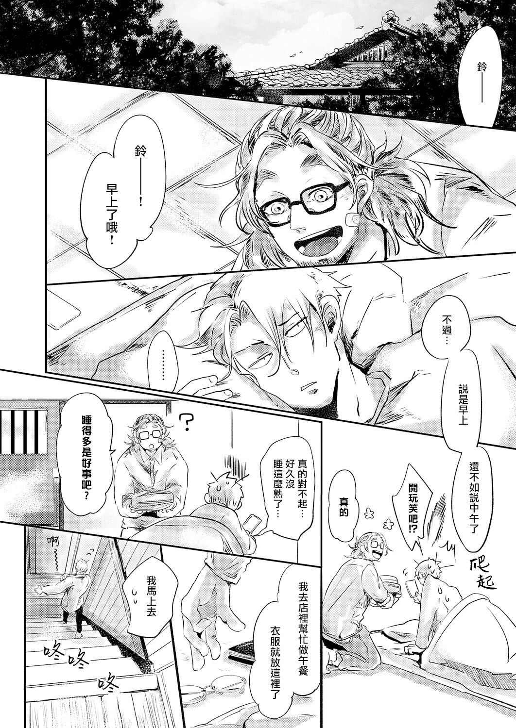 [市松団子] 小春びよりに灰が咲く 第1-4話 [中国翻訳] [DL版]