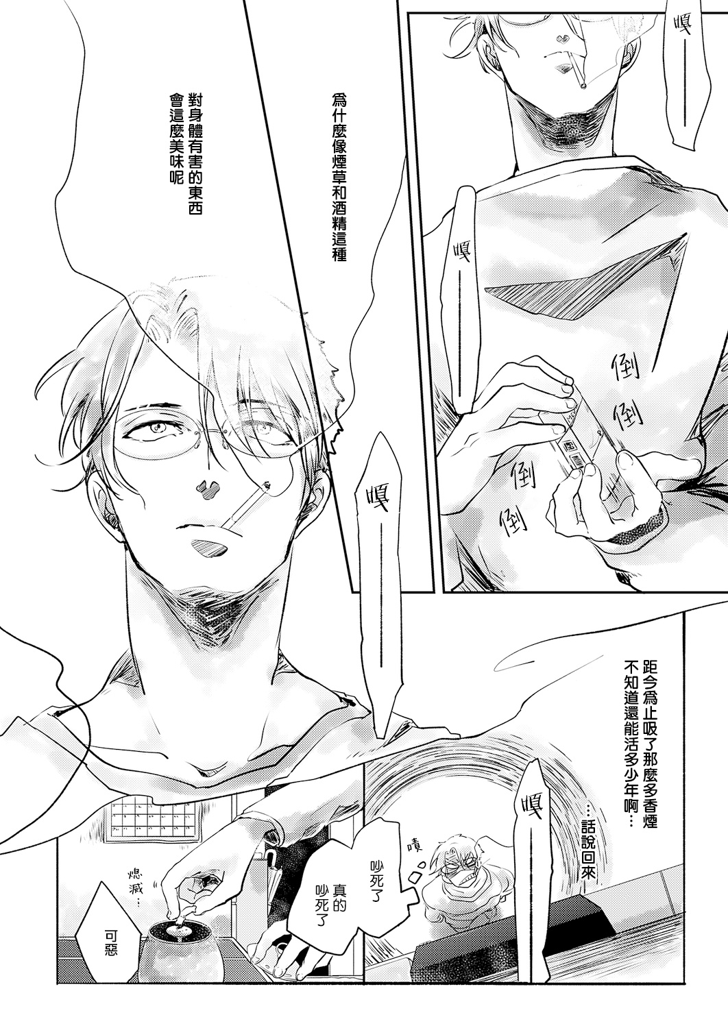 [市松団子] 小春びよりに灰が咲く 第1-4話 [中国翻訳] [DL版]