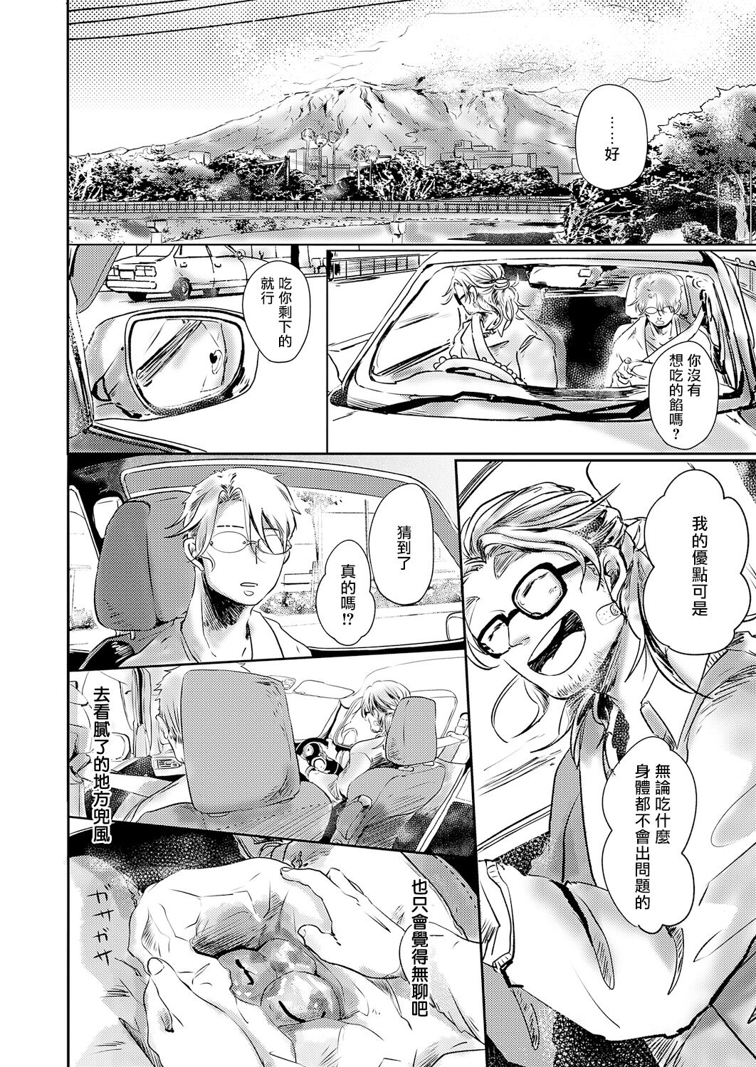 [市松団子] 小春びよりに灰が咲く 第1-4話 [中国翻訳] [DL版]