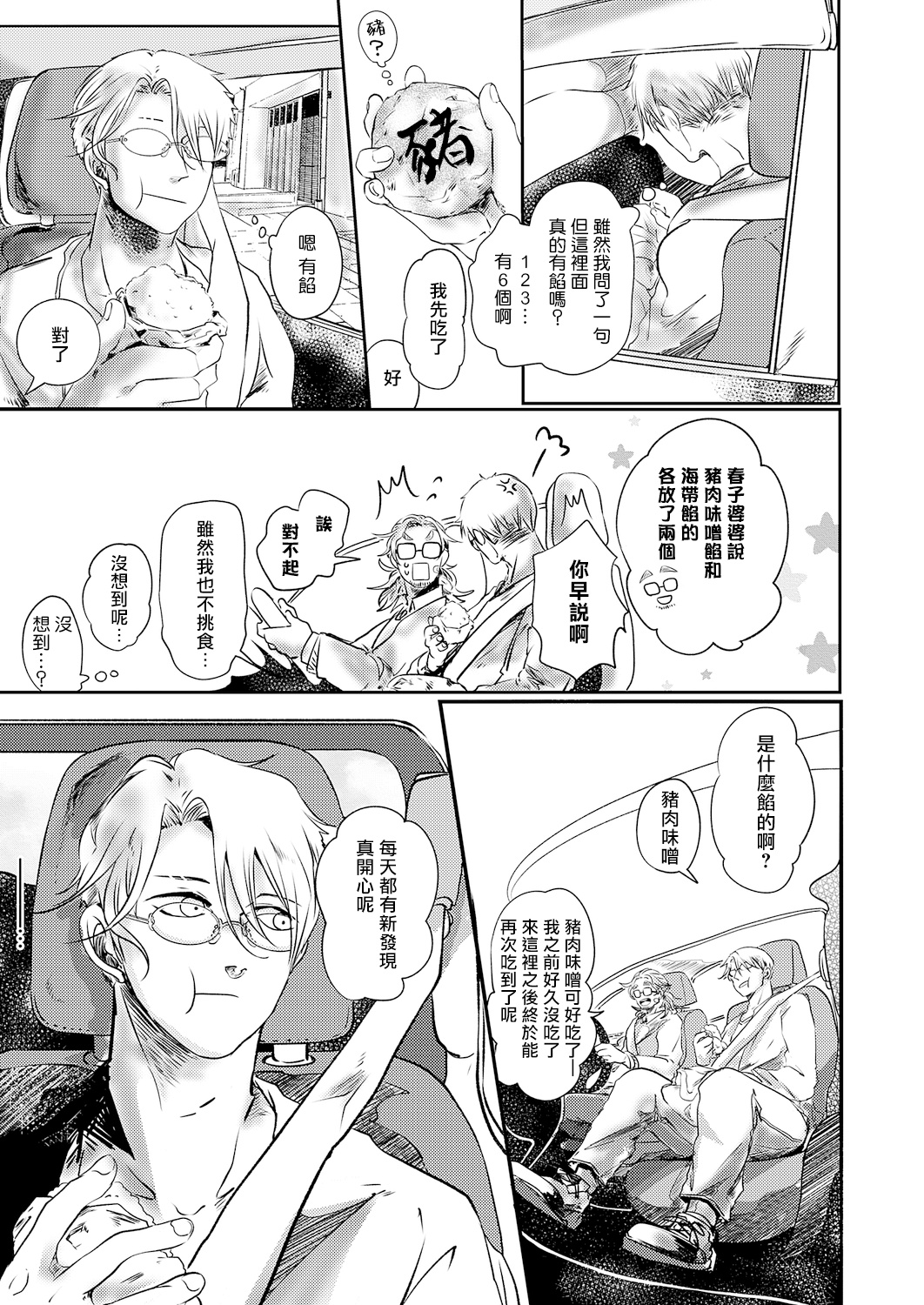 [市松団子] 小春びよりに灰が咲く 第1-4話 [中国翻訳] [DL版]