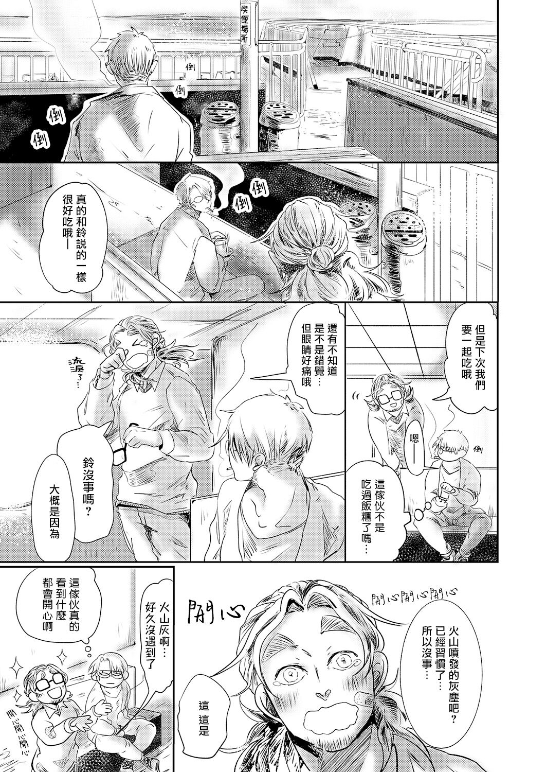 [市松団子] 小春びよりに灰が咲く 第1-4話 [中国翻訳] [DL版]