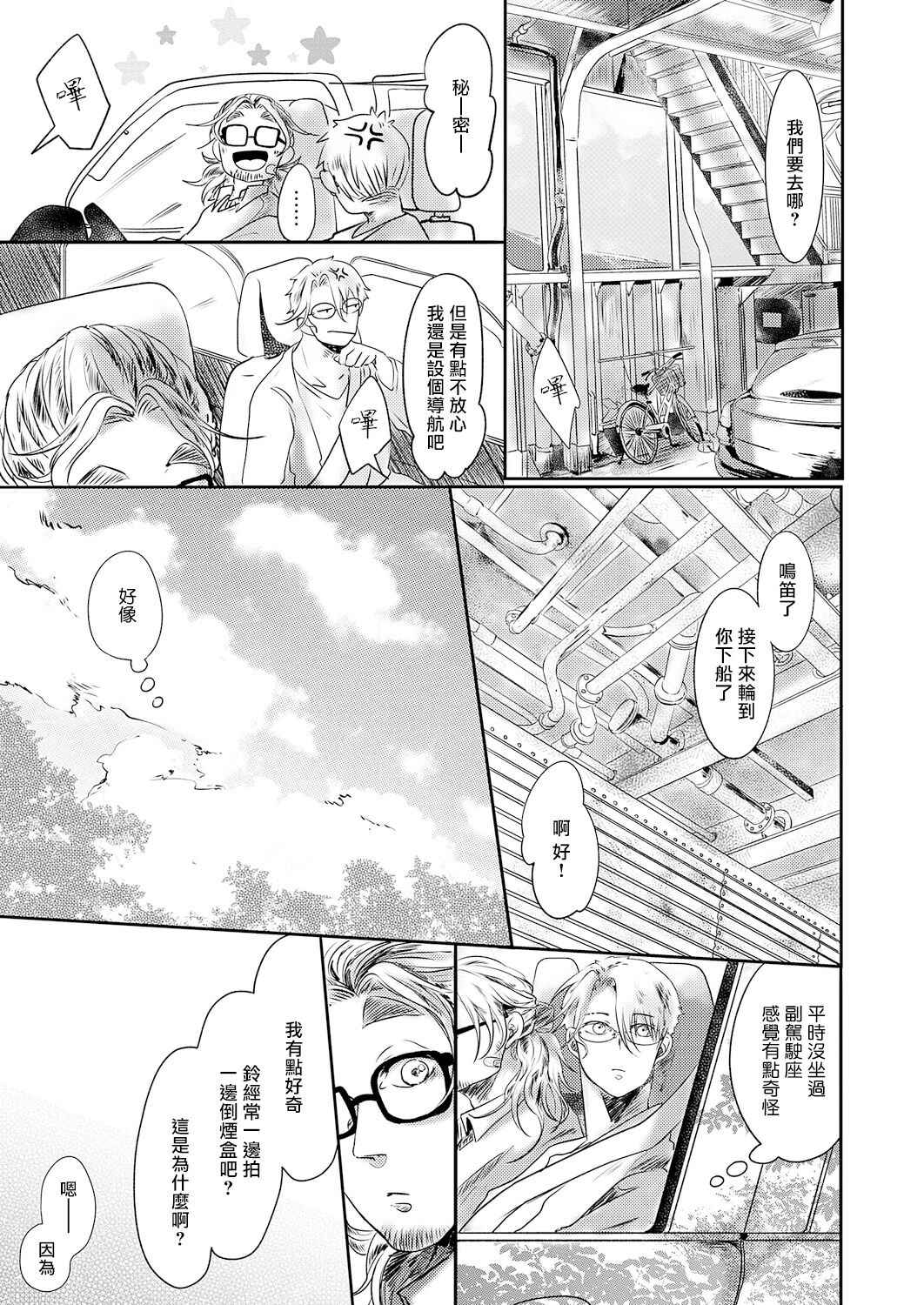 [市松団子] 小春びよりに灰が咲く 第1-4話 [中国翻訳] [DL版]