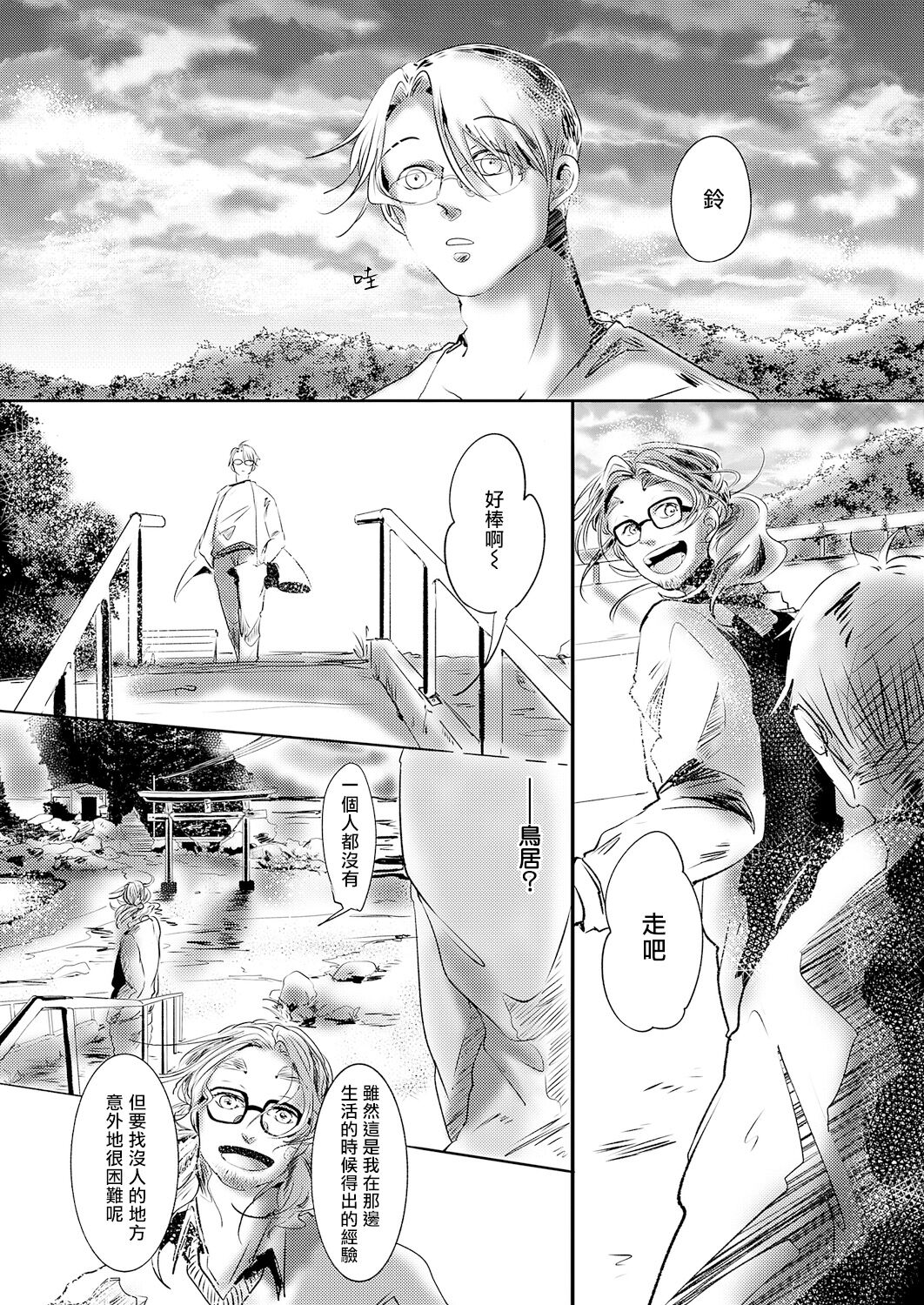 [市松団子] 小春びよりに灰が咲く 第1-4話 [中国翻訳] [DL版]