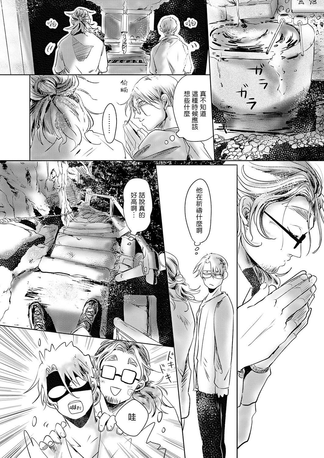 [市松団子] 小春びよりに灰が咲く 第1-4話 [中国翻訳] [DL版]