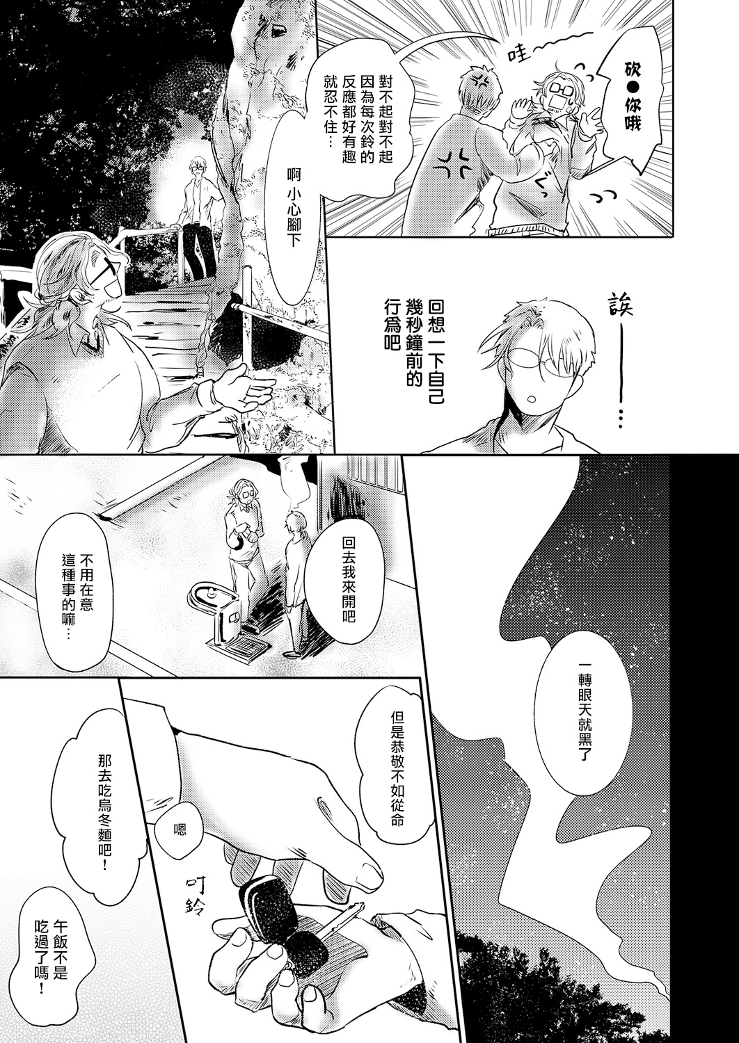 [市松団子] 小春びよりに灰が咲く 第1-4話 [中国翻訳] [DL版]