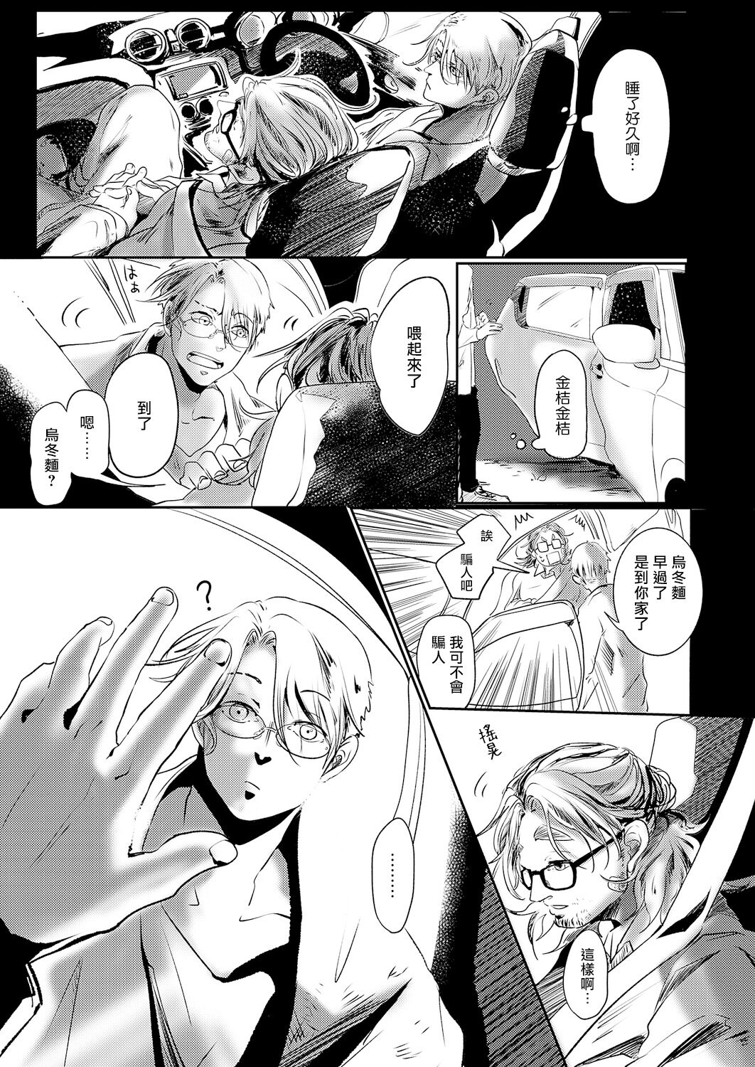 [市松団子] 小春びよりに灰が咲く 第1-4話 [中国翻訳] [DL版]