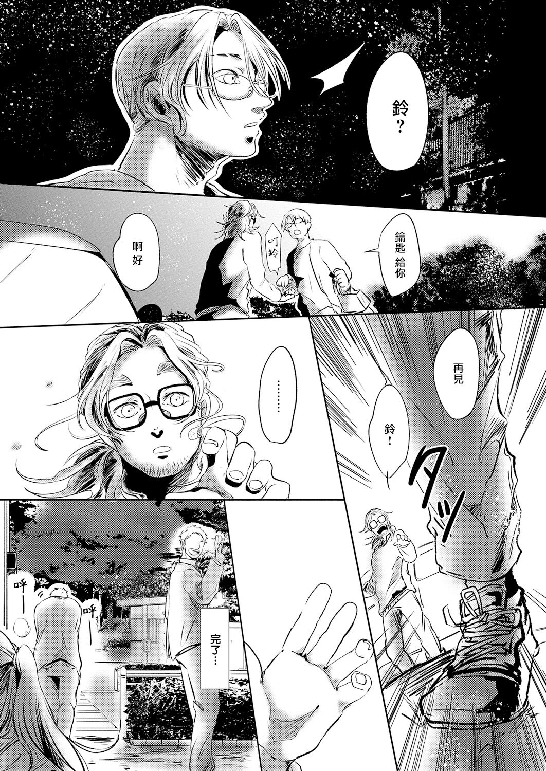 [市松団子] 小春びよりに灰が咲く 第1-4話 [中国翻訳] [DL版]