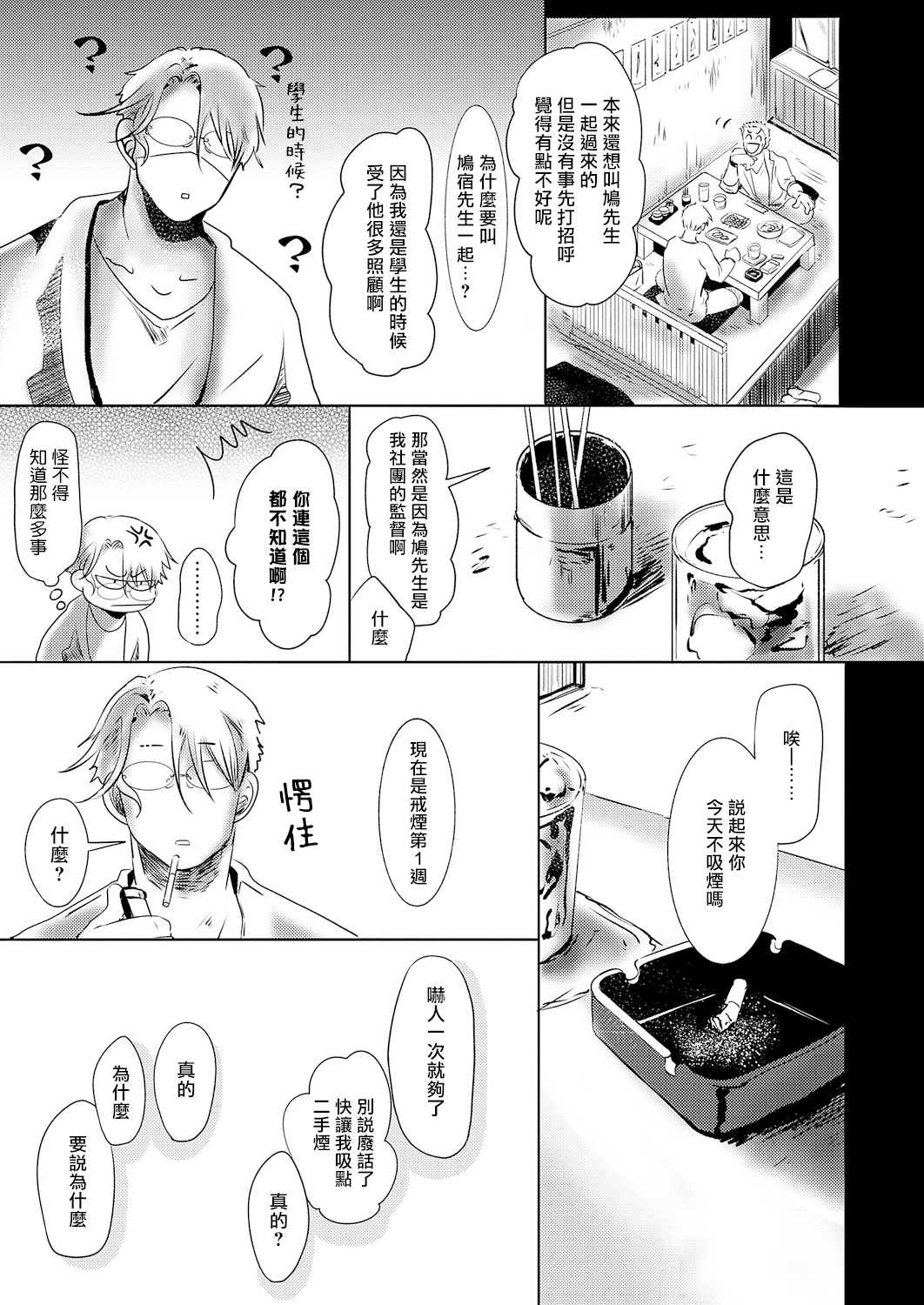 [市松団子] 小春びよりに灰が咲く 第1-4話 [中国翻訳] [DL版]