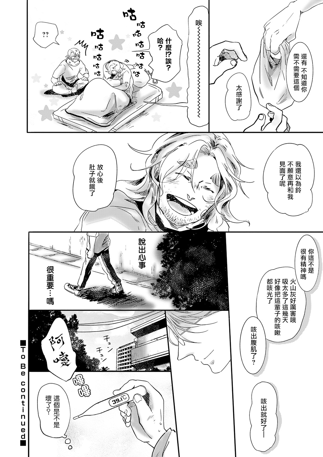 [市松団子] 小春びよりに灰が咲く 第1-4話 [中国翻訳] [DL版]