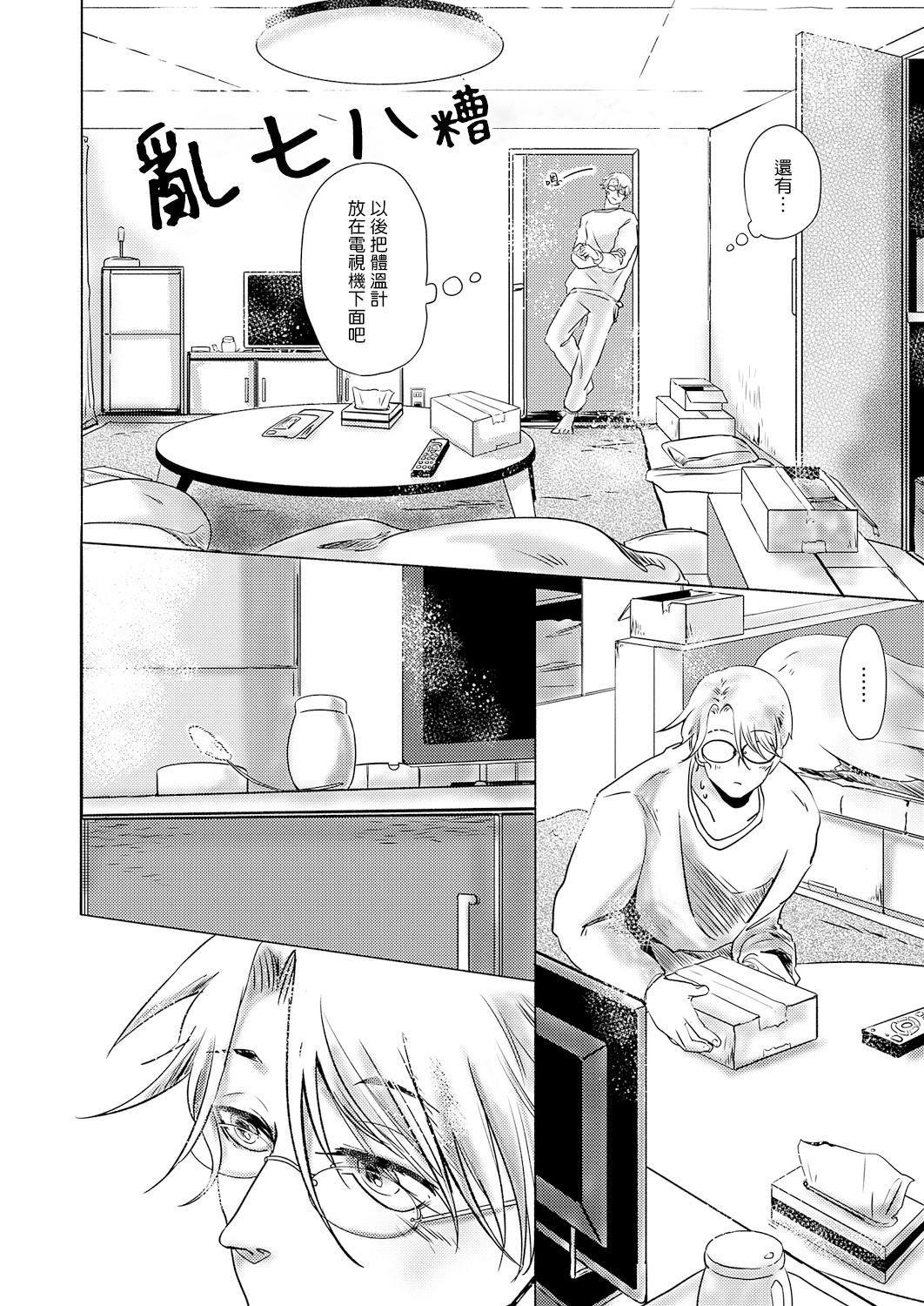 [市松団子] 小春びよりに灰が咲く 第1-4話 [中国翻訳] [DL版]