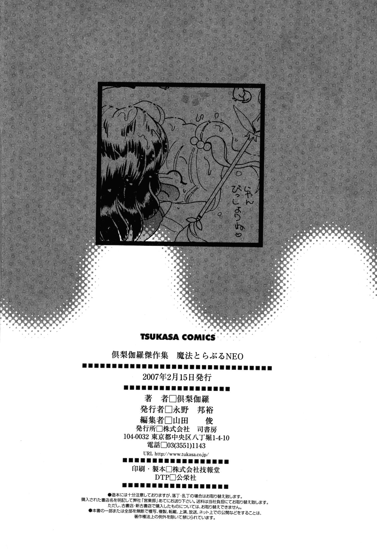 [倶梨伽羅] 倶梨伽羅傑作集 魔法とらぶるNEO