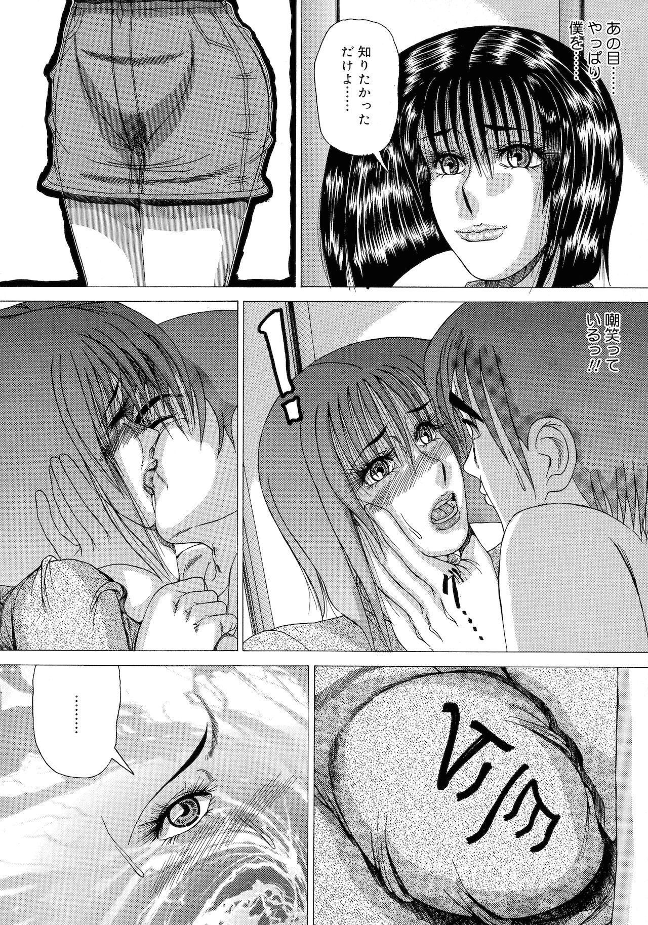 [わたなべいずみ] 母なる姦淫