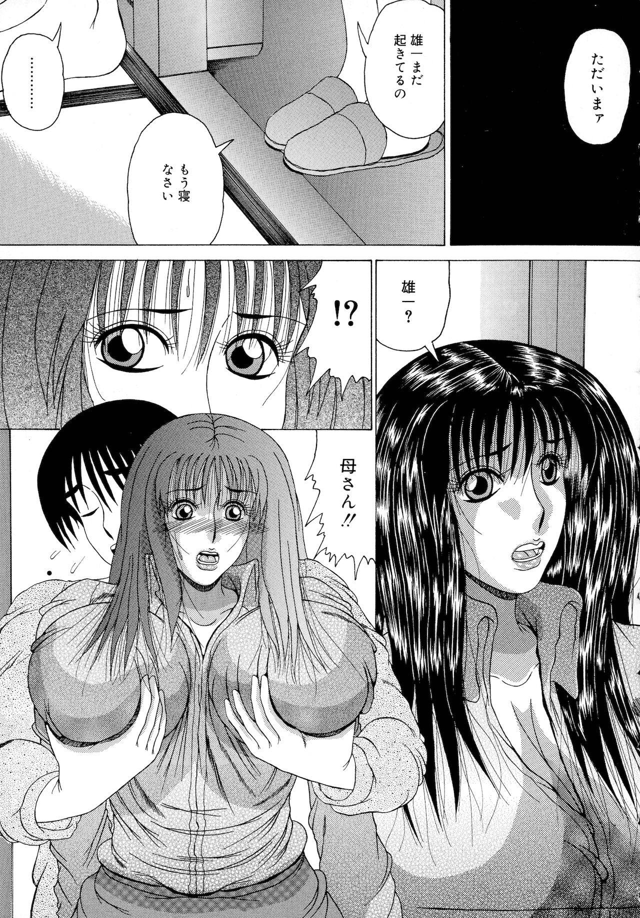 [わたなべいずみ] 母なる姦淫