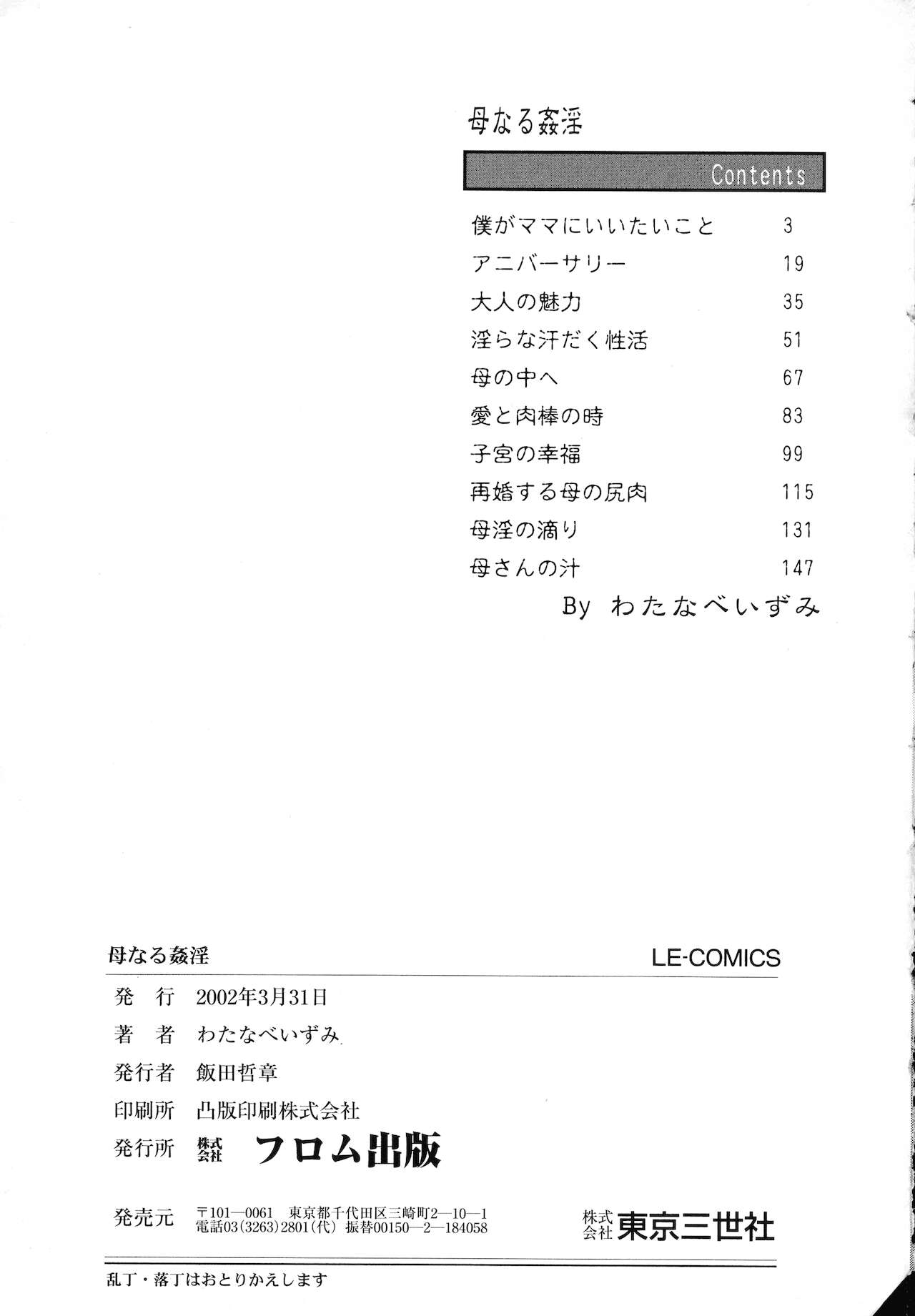 [わたなべいずみ] 母なる姦淫