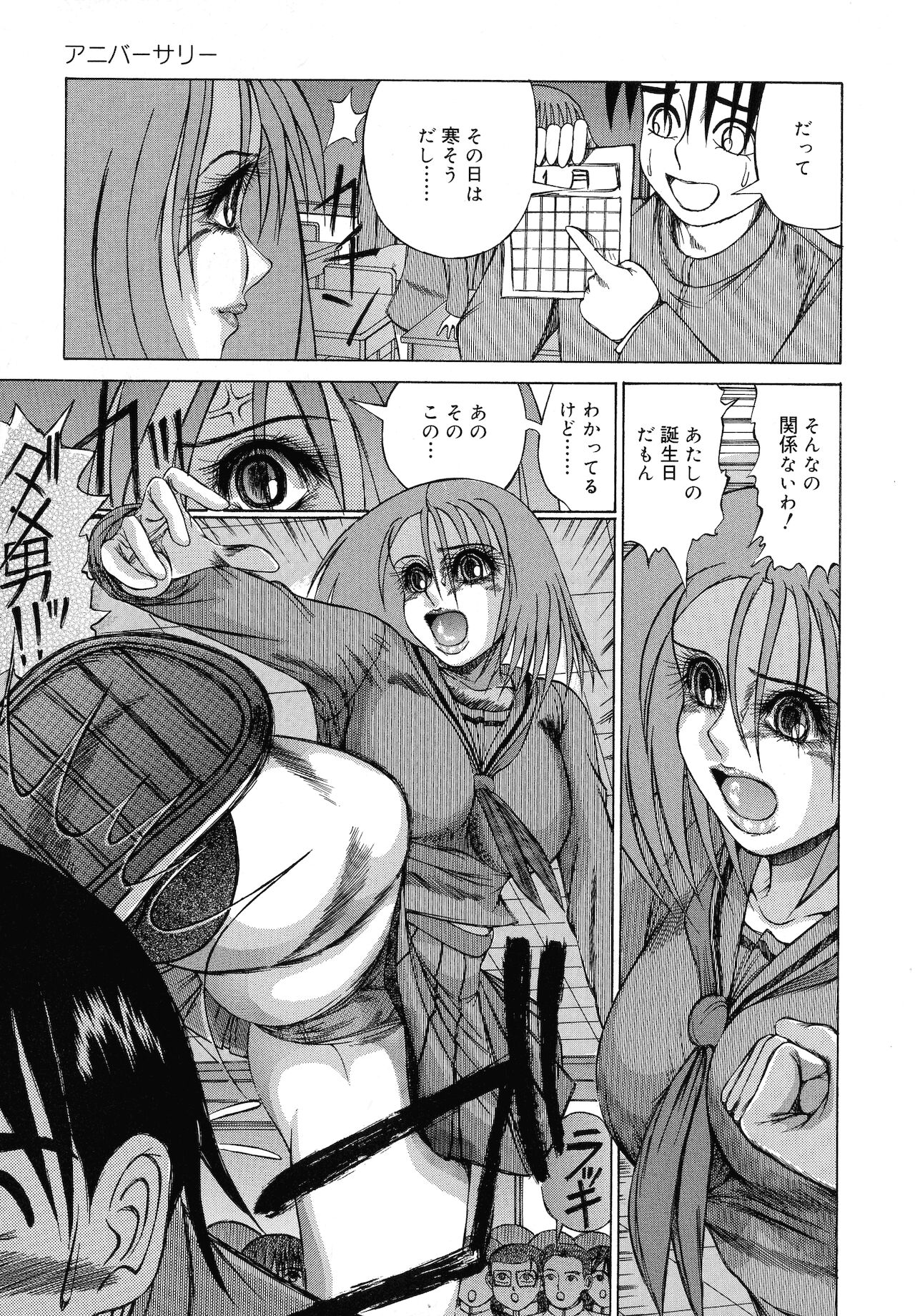 [わたなべいずみ] 母なる姦淫