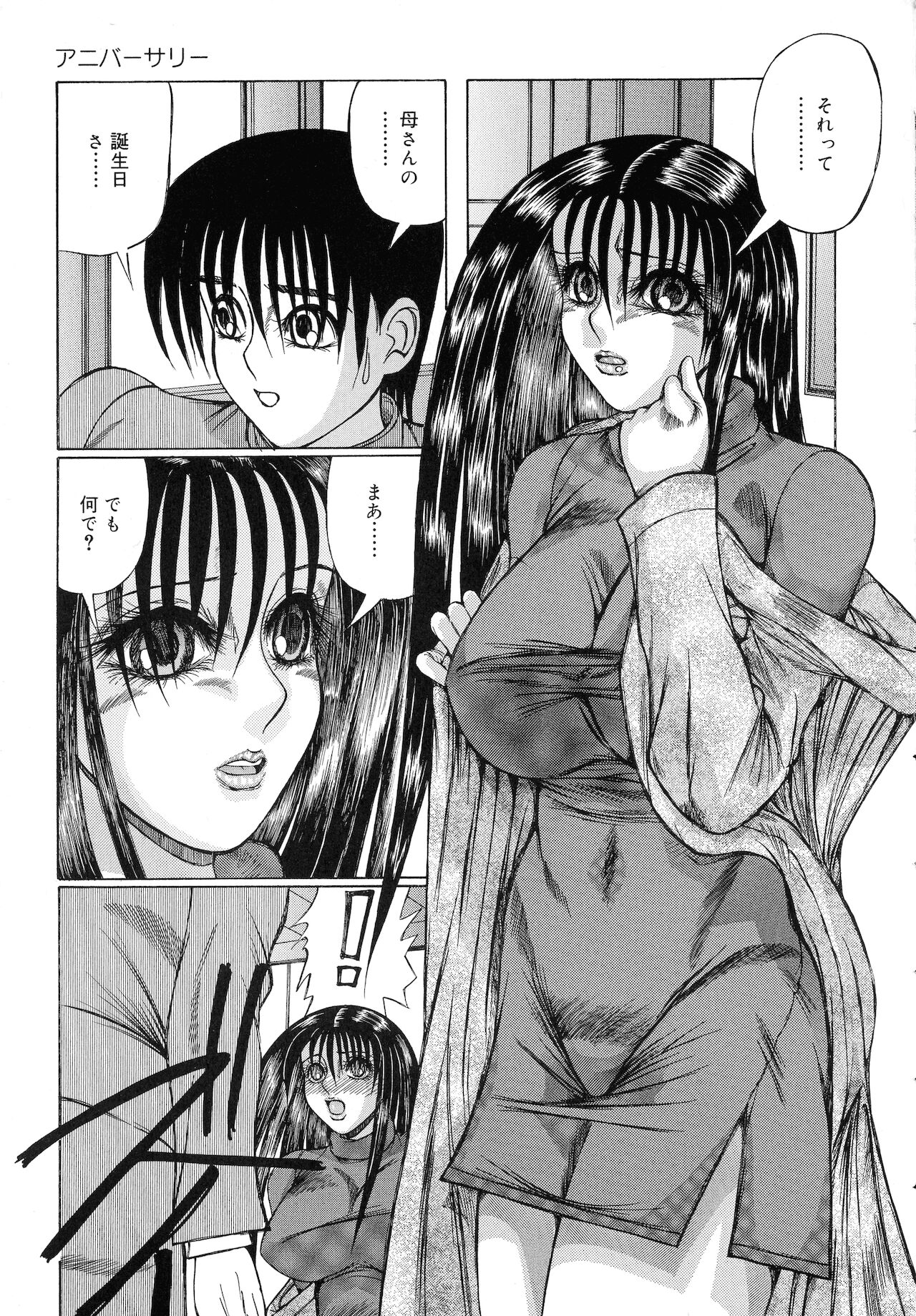 [わたなべいずみ] 母なる姦淫