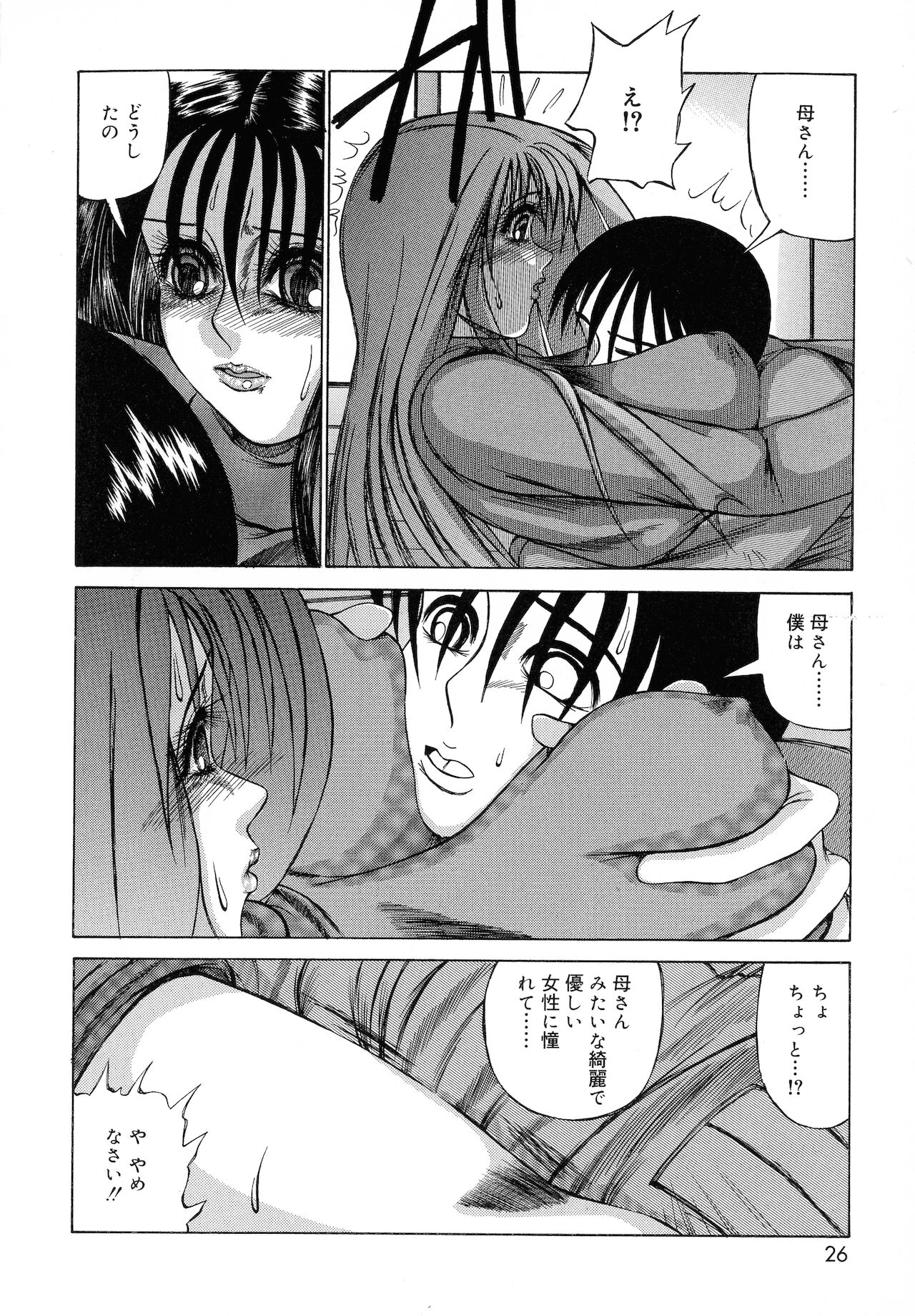 [わたなべいずみ] 母なる姦淫