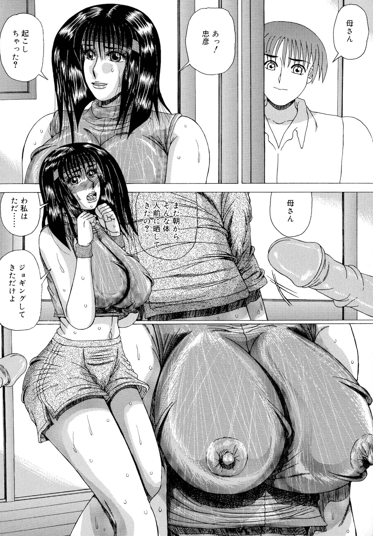 [わたなべいずみ] 母なる姦淫