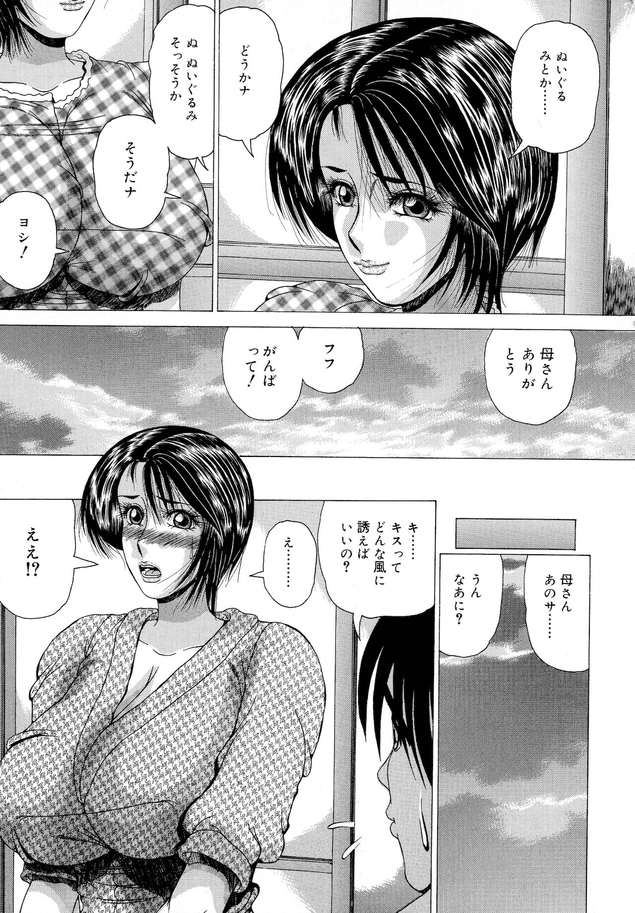 [わたなべいずみ] 母なる姦淫