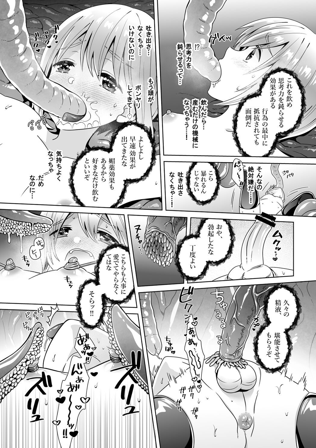 [ジャムナッツ] 贄の森