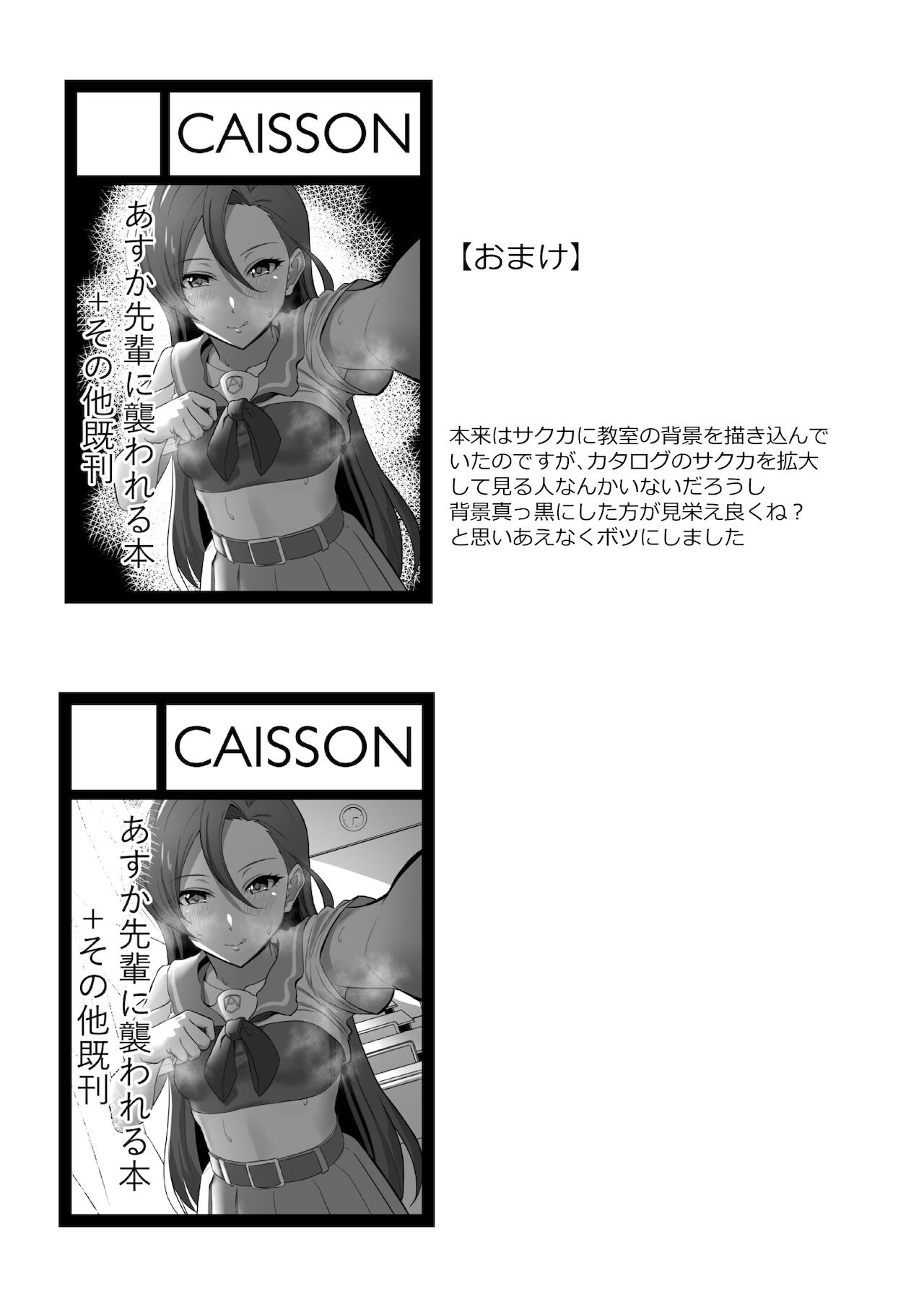 ぶっとび搾精スマッシュ！ Caisson