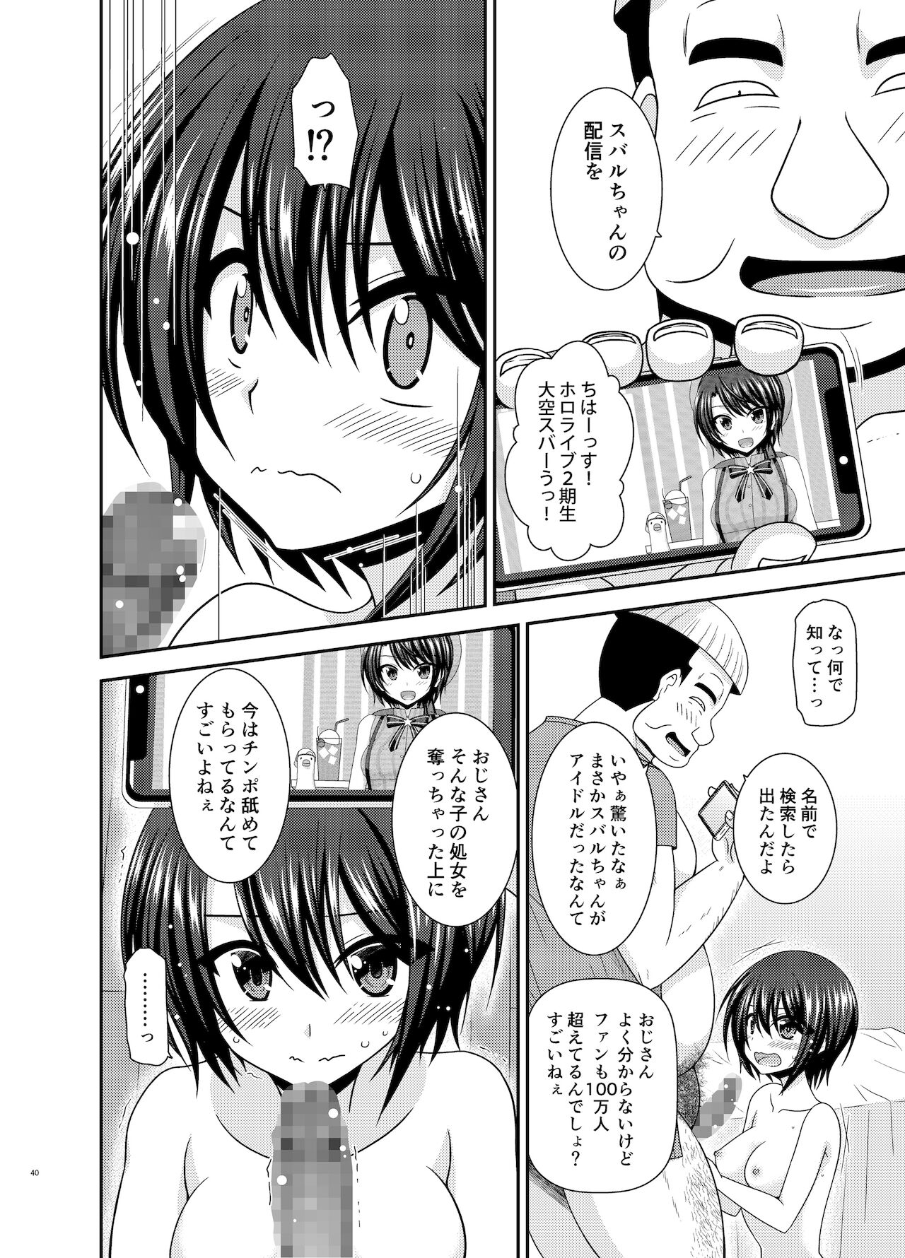 ホ○ライブ所属のVtuber大○スバルの同人誌。