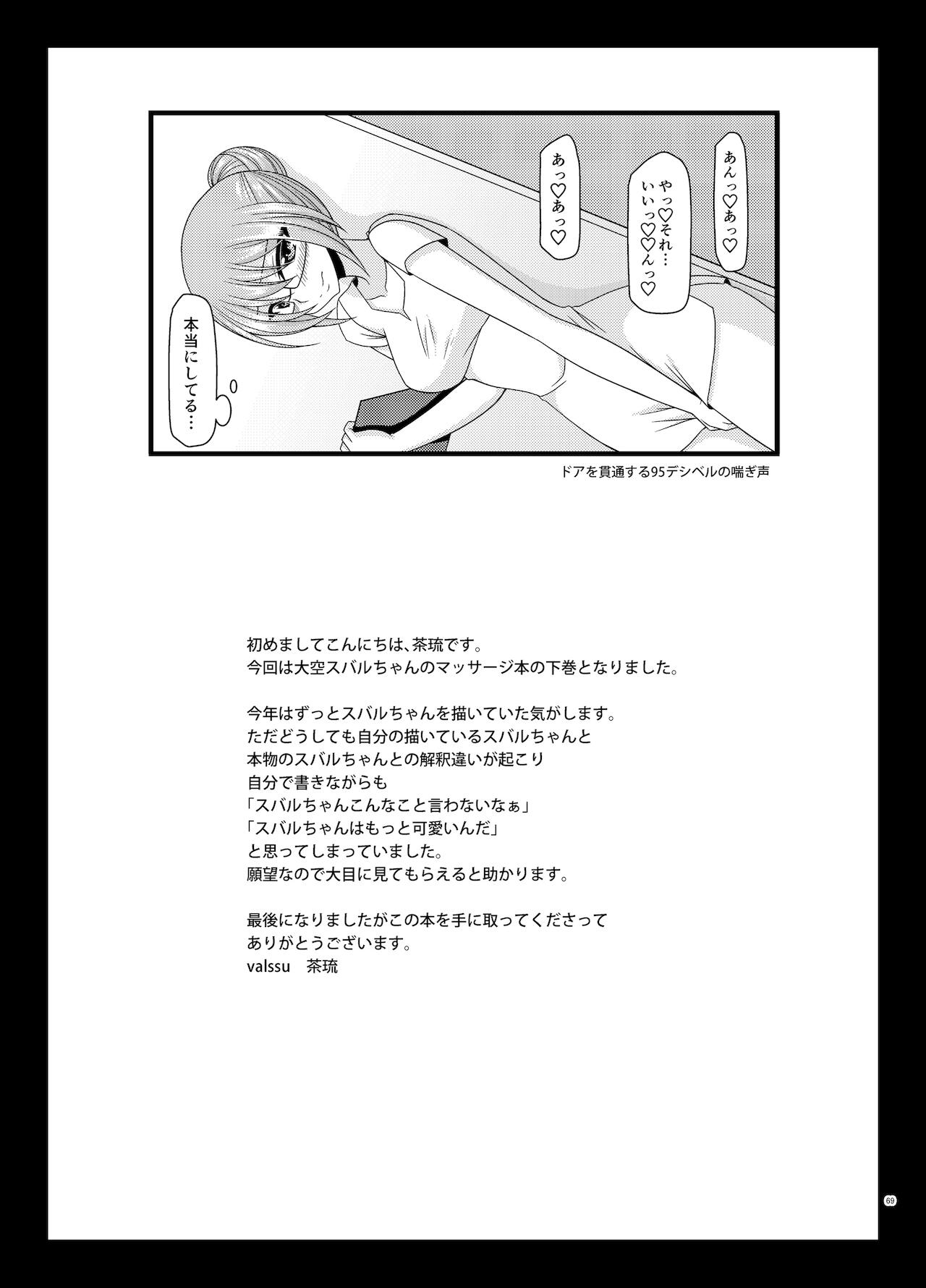 ホ○ライブ所属のVtuber大○スバルの同人誌。