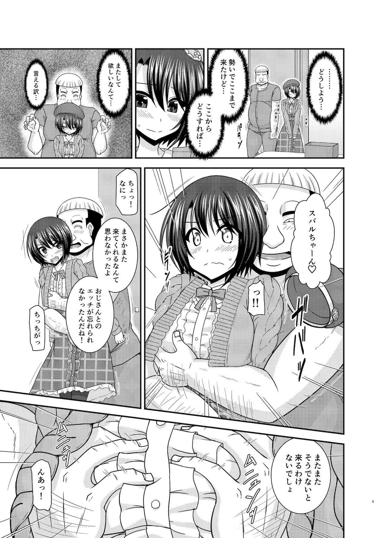 ホ○ライブ所属のVtuber大○スバルの同人誌。