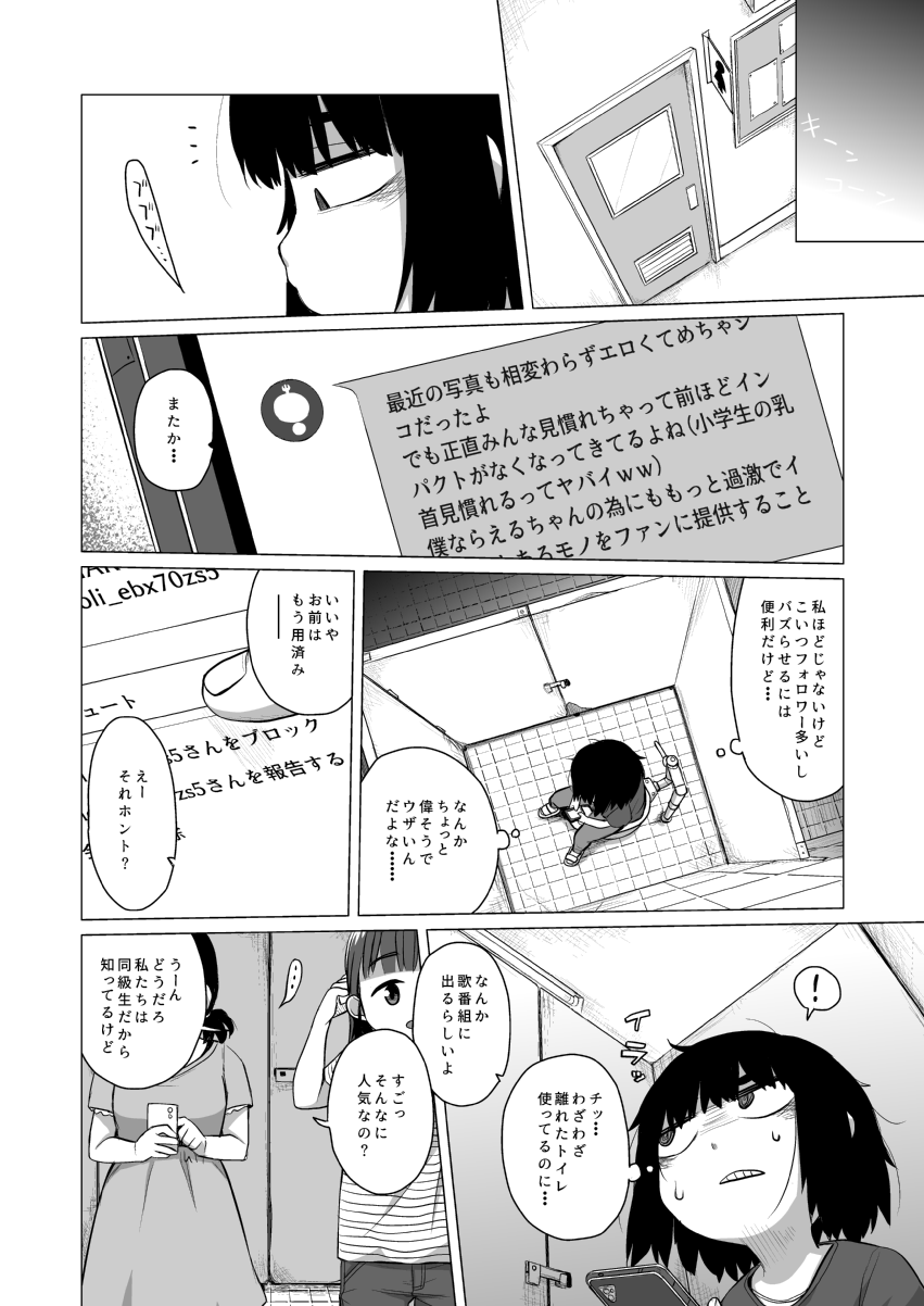 (C99) [シチテンバットウ (ミヤサカタカジ)] 拗らせ裏垢JSは少しおだてりゃすぐ食える