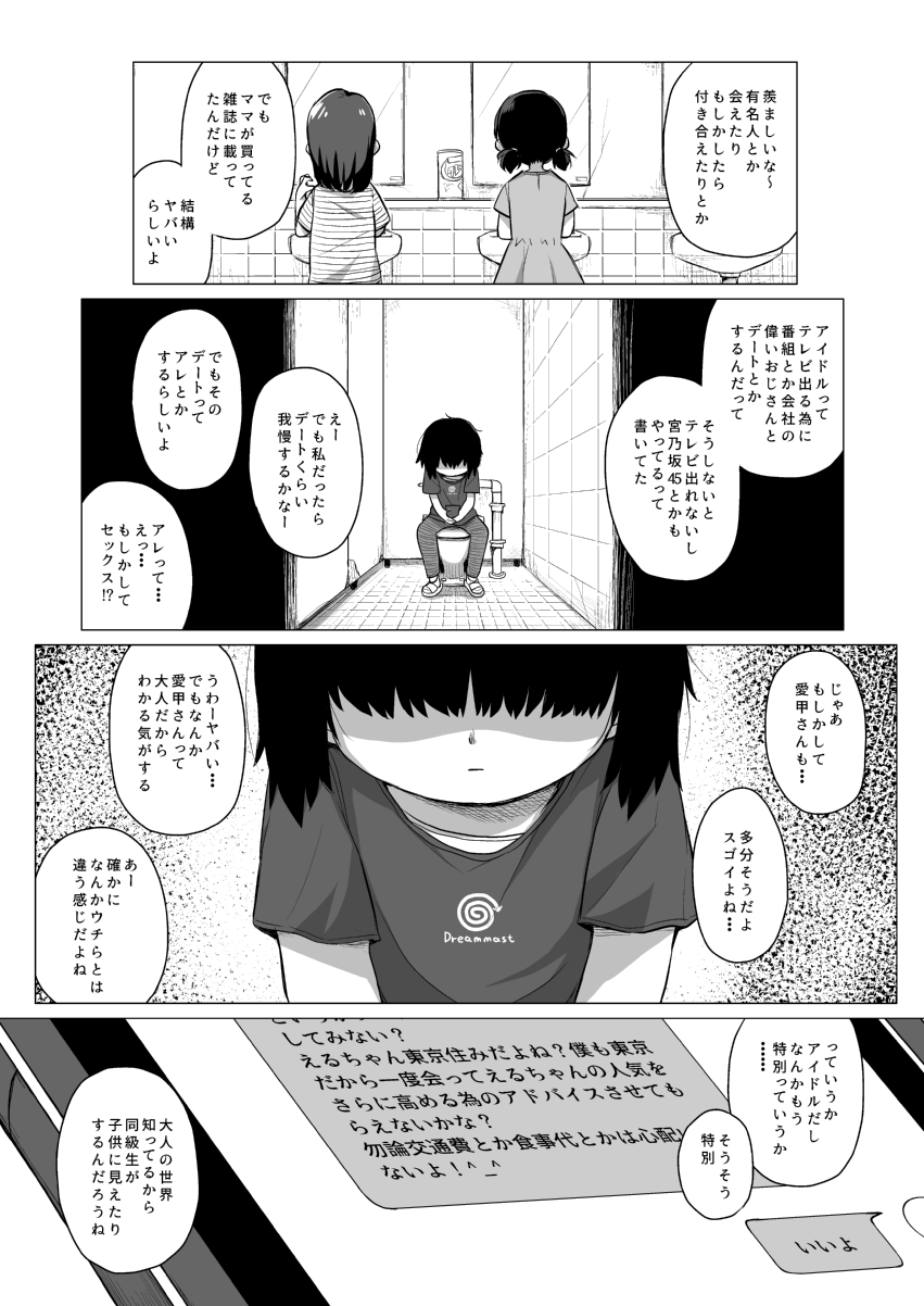(C99) [シチテンバットウ (ミヤサカタカジ)] 拗らせ裏垢JSは少しおだてりゃすぐ食える