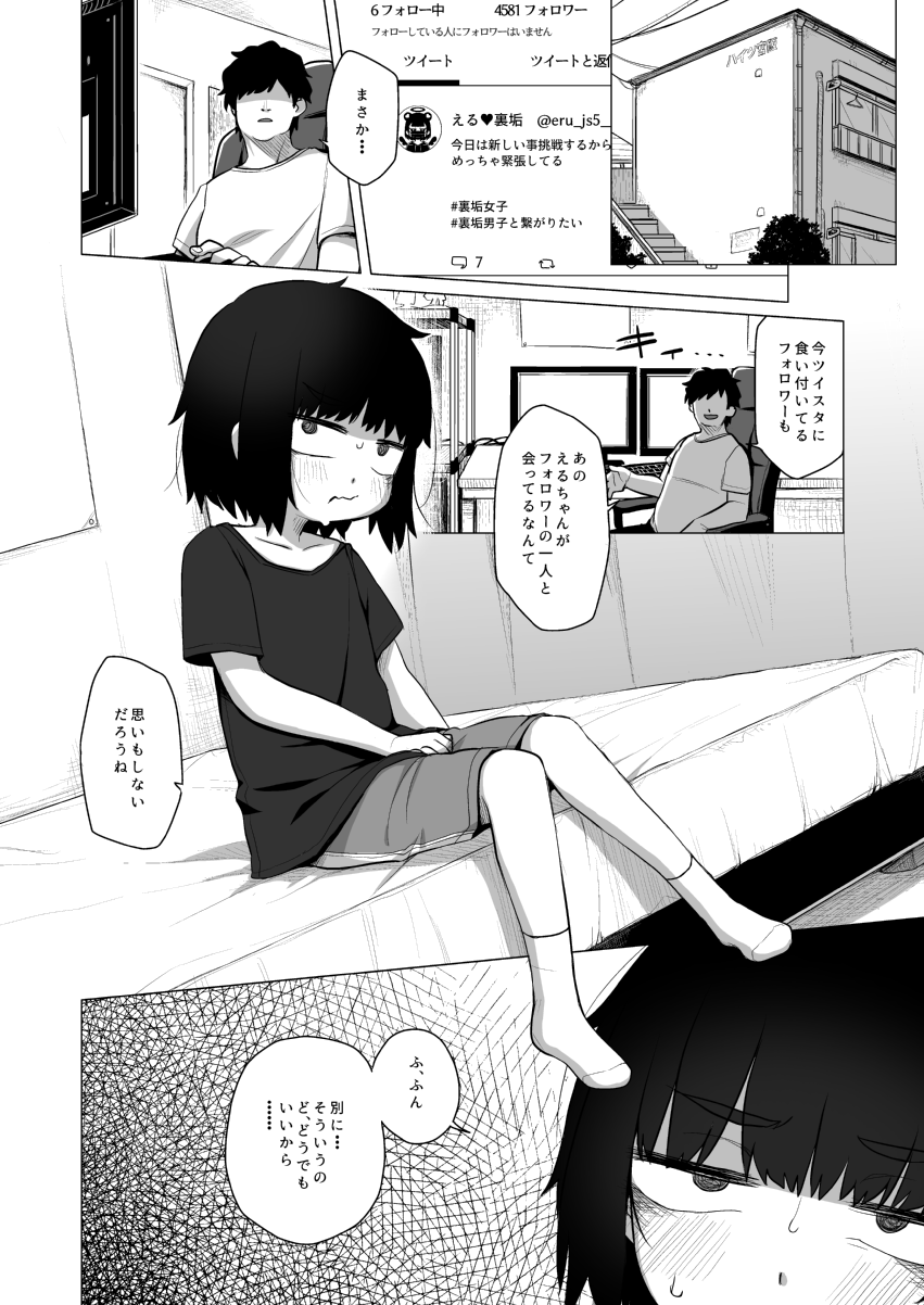 (C99) [シチテンバットウ (ミヤサカタカジ)] 拗らせ裏垢JSは少しおだてりゃすぐ食える