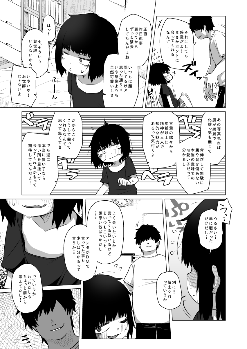 (C99) [シチテンバットウ (ミヤサカタカジ)] 拗らせ裏垢JSは少しおだてりゃすぐ食える