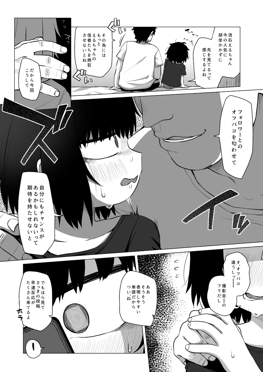 (C99) [シチテンバットウ (ミヤサカタカジ)] 拗らせ裏垢JSは少しおだてりゃすぐ食える