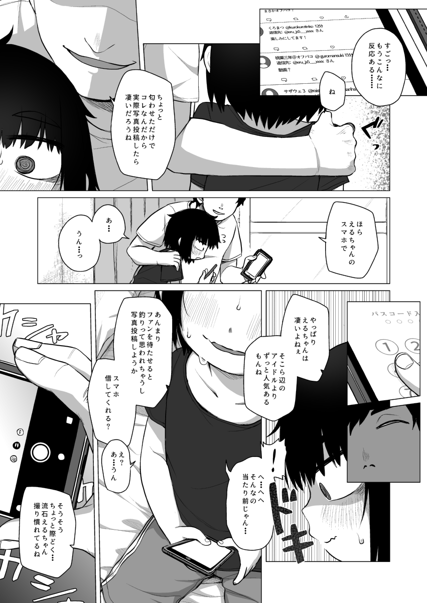 (C99) [シチテンバットウ (ミヤサカタカジ)] 拗らせ裏垢JSは少しおだてりゃすぐ食える
