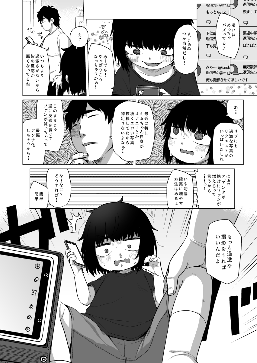 (C99) [シチテンバットウ (ミヤサカタカジ)] 拗らせ裏垢JSは少しおだてりゃすぐ食える