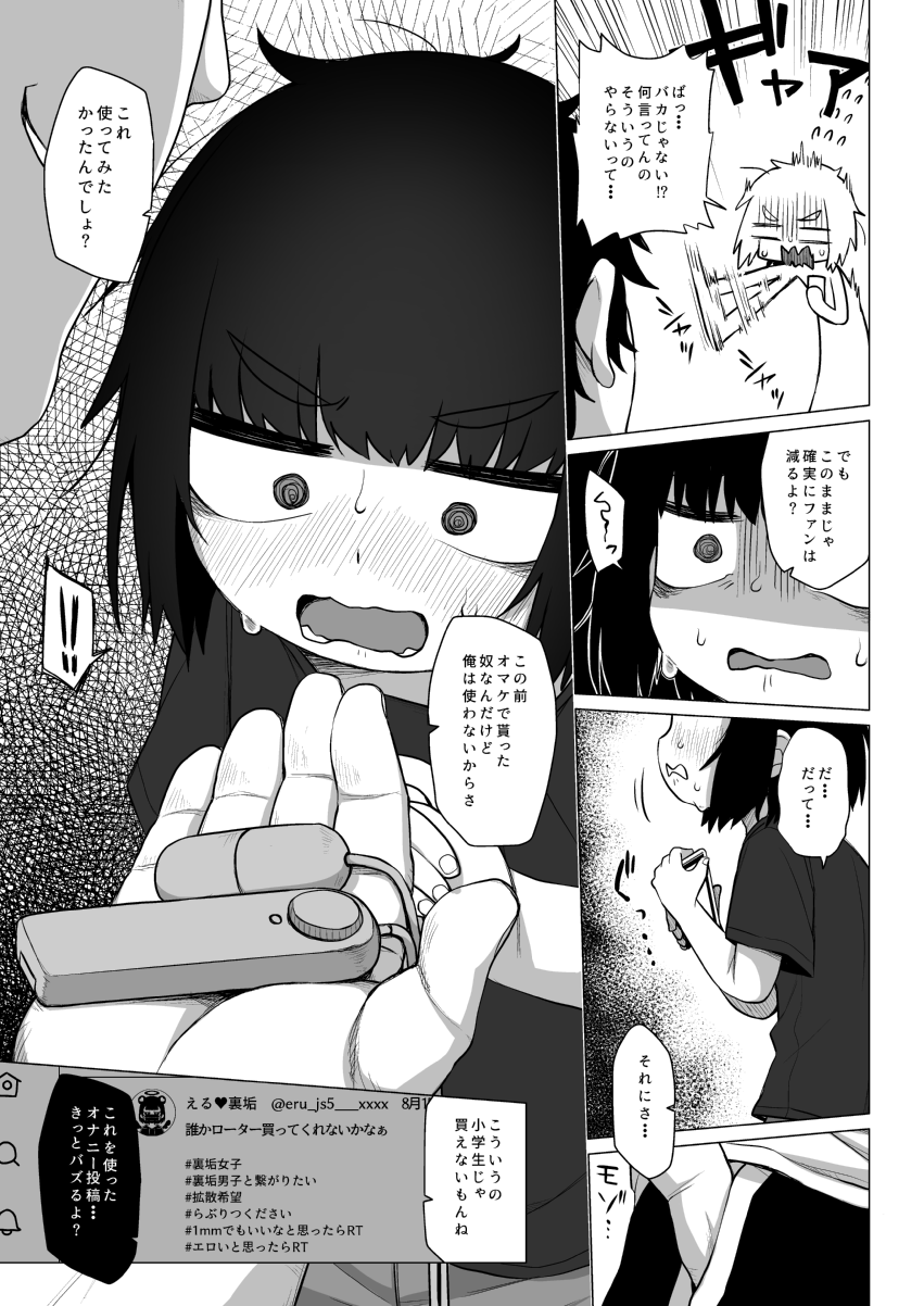 (C99) [シチテンバットウ (ミヤサカタカジ)] 拗らせ裏垢JSは少しおだてりゃすぐ食える