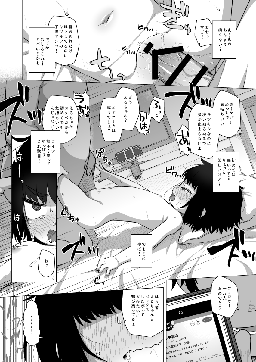 (C99) [シチテンバットウ (ミヤサカタカジ)] 拗らせ裏垢JSは少しおだてりゃすぐ食える