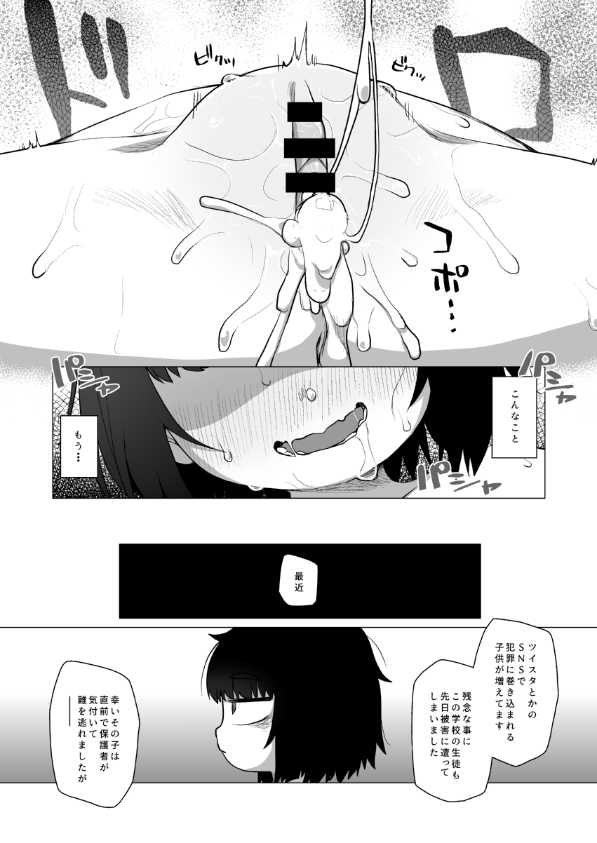 (C99) [シチテンバットウ (ミヤサカタカジ)] 拗らせ裏垢JSは少しおだてりゃすぐ食える